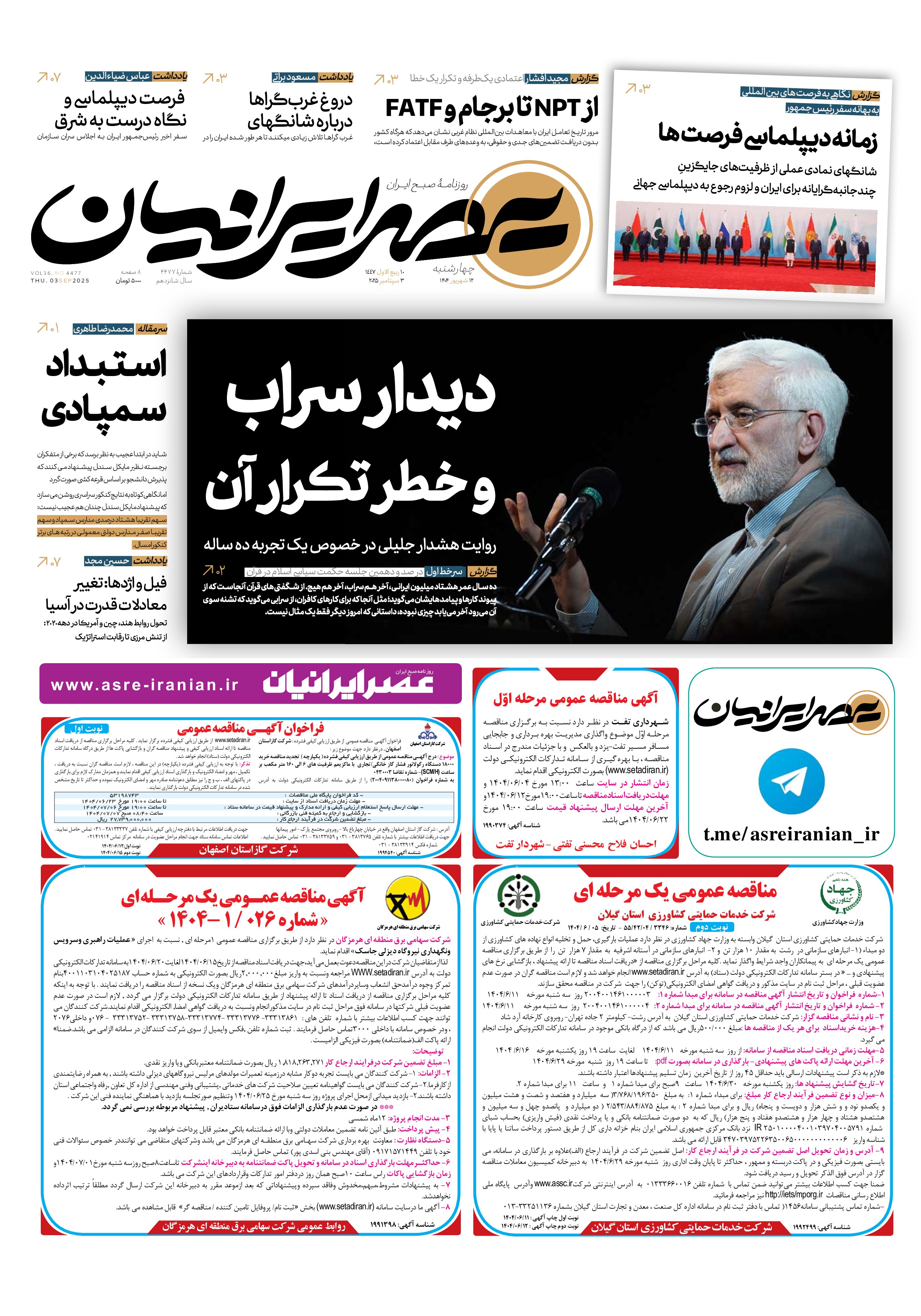 دیدار سراب و خطر تکرار آن