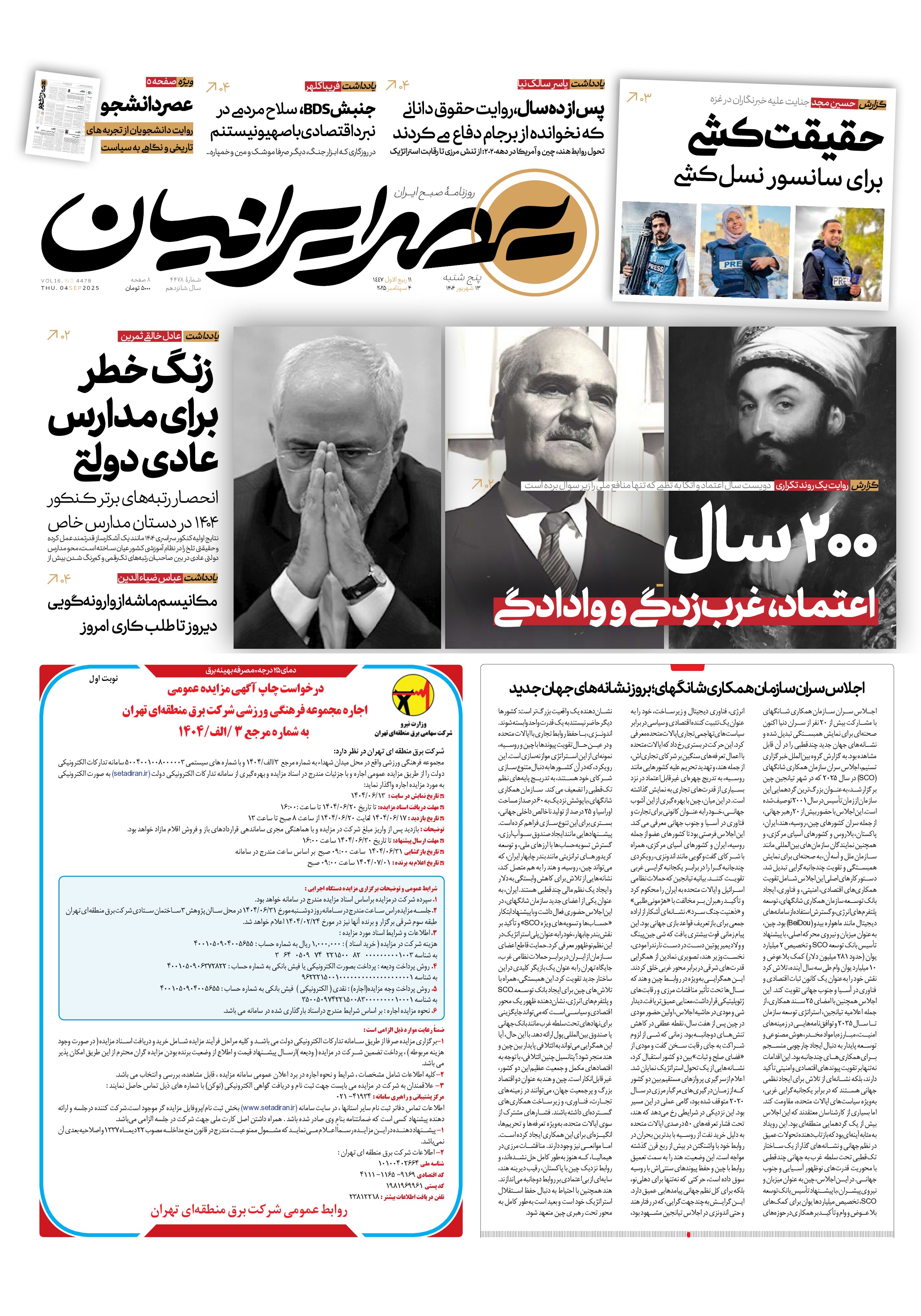 200 سال اعتماد، غربزدگی و وادادگی