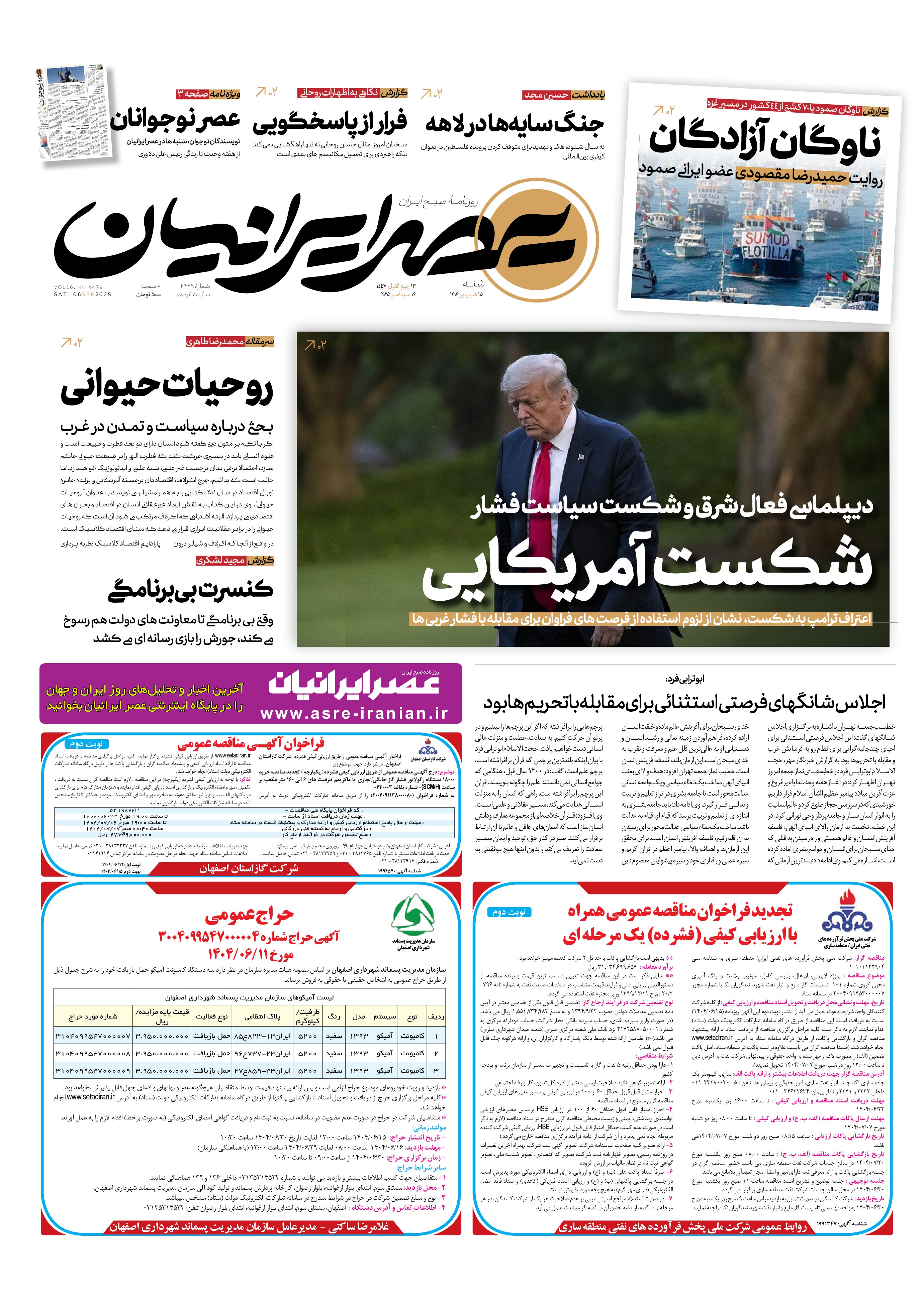 شکست آمریکایی