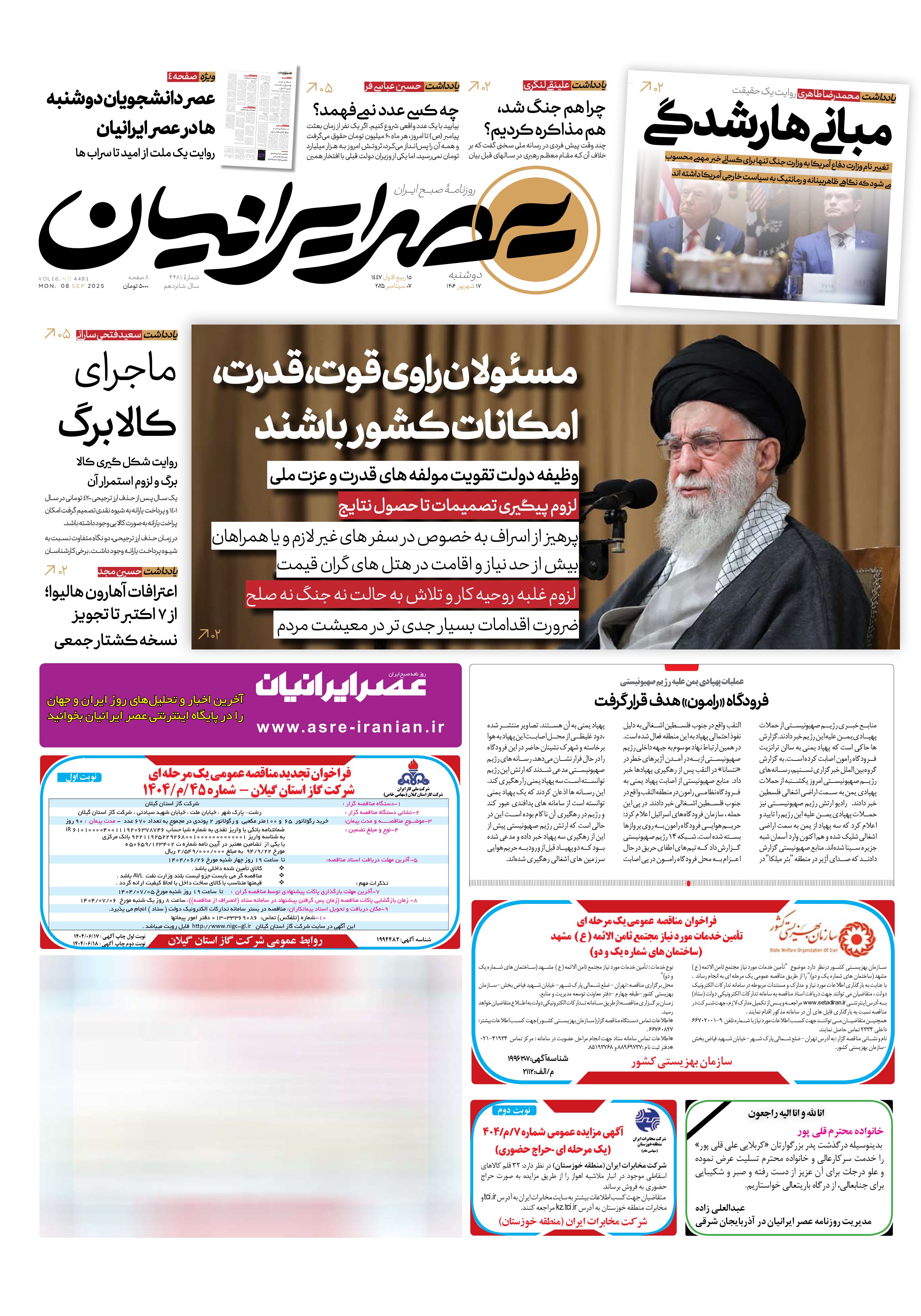 مسئولان راوی قوت، قدرت، امکانات کشور باشند