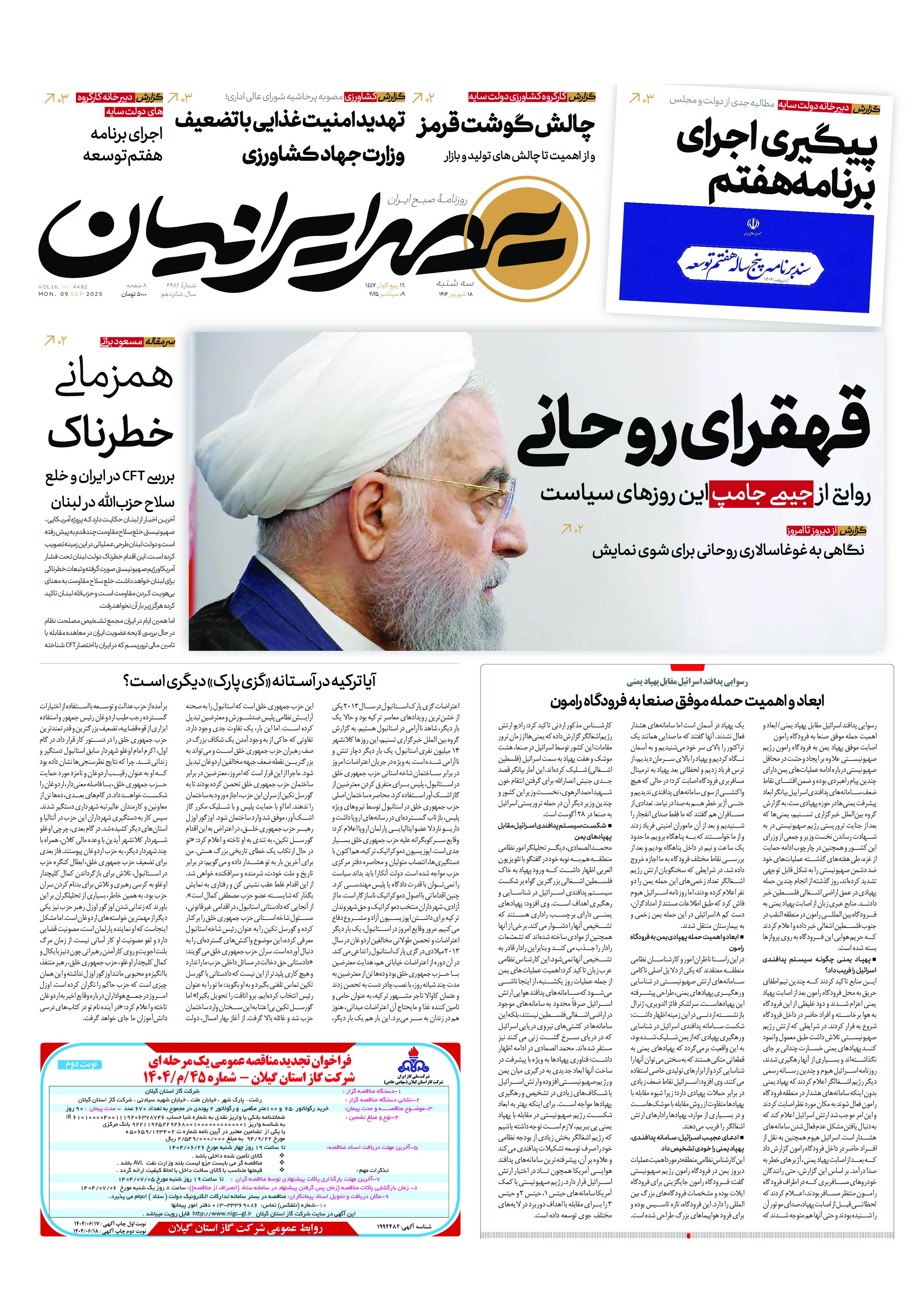 قهقهرای روحانی