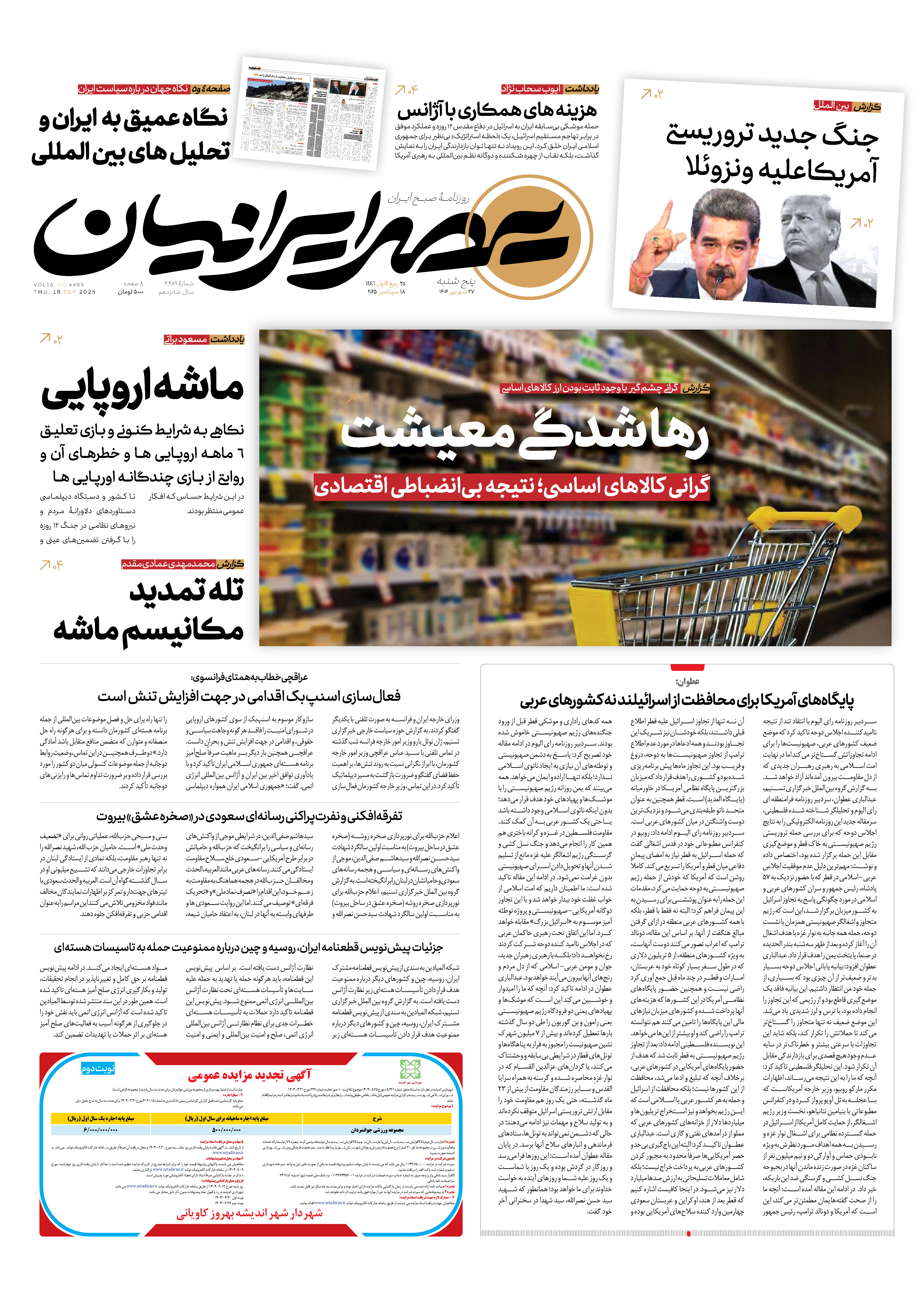 رها شدگی معیشت