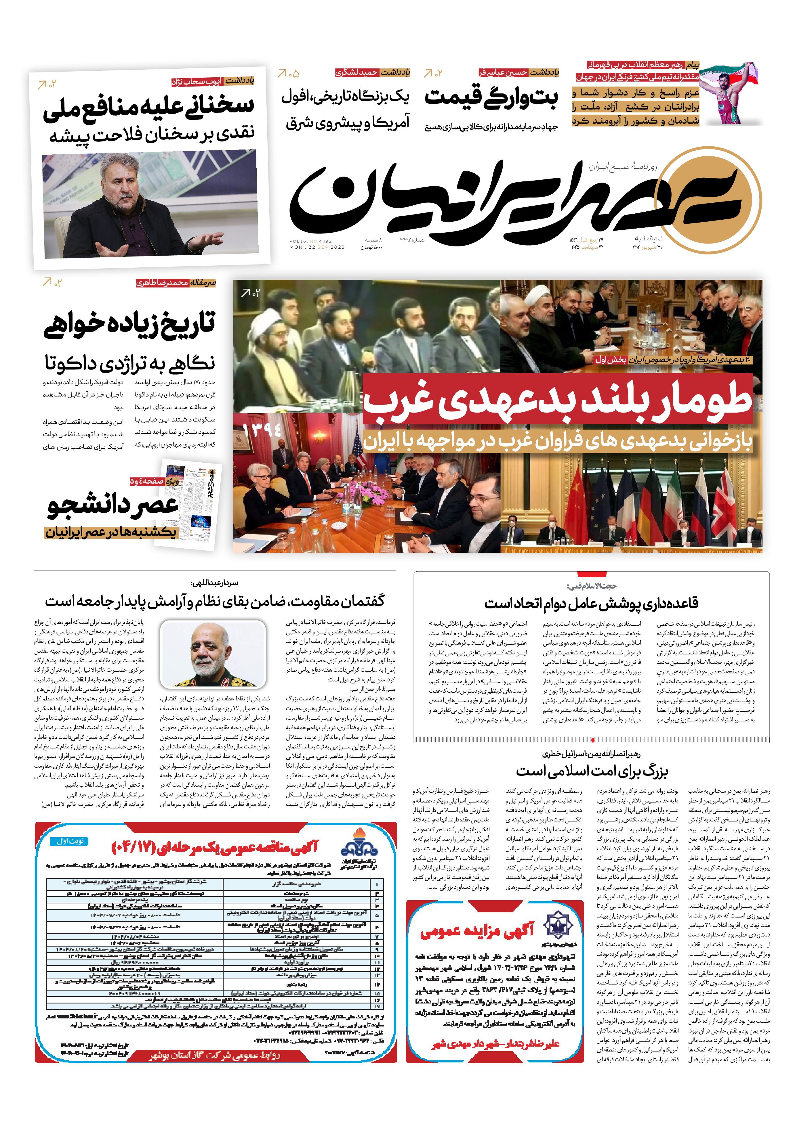 طومار بلند بدعهدی غرب