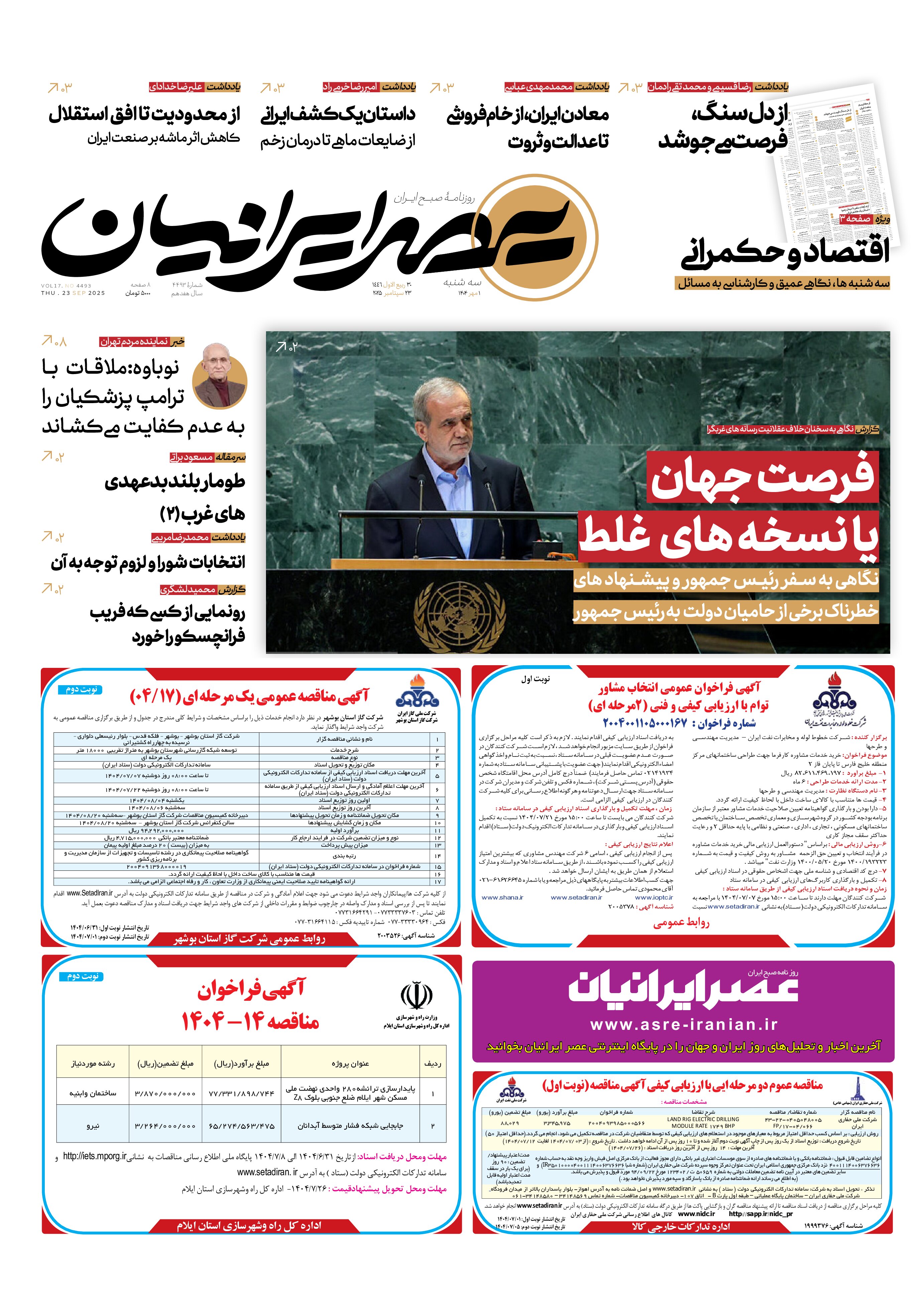 فرصت جهان یا نسخه های غلط