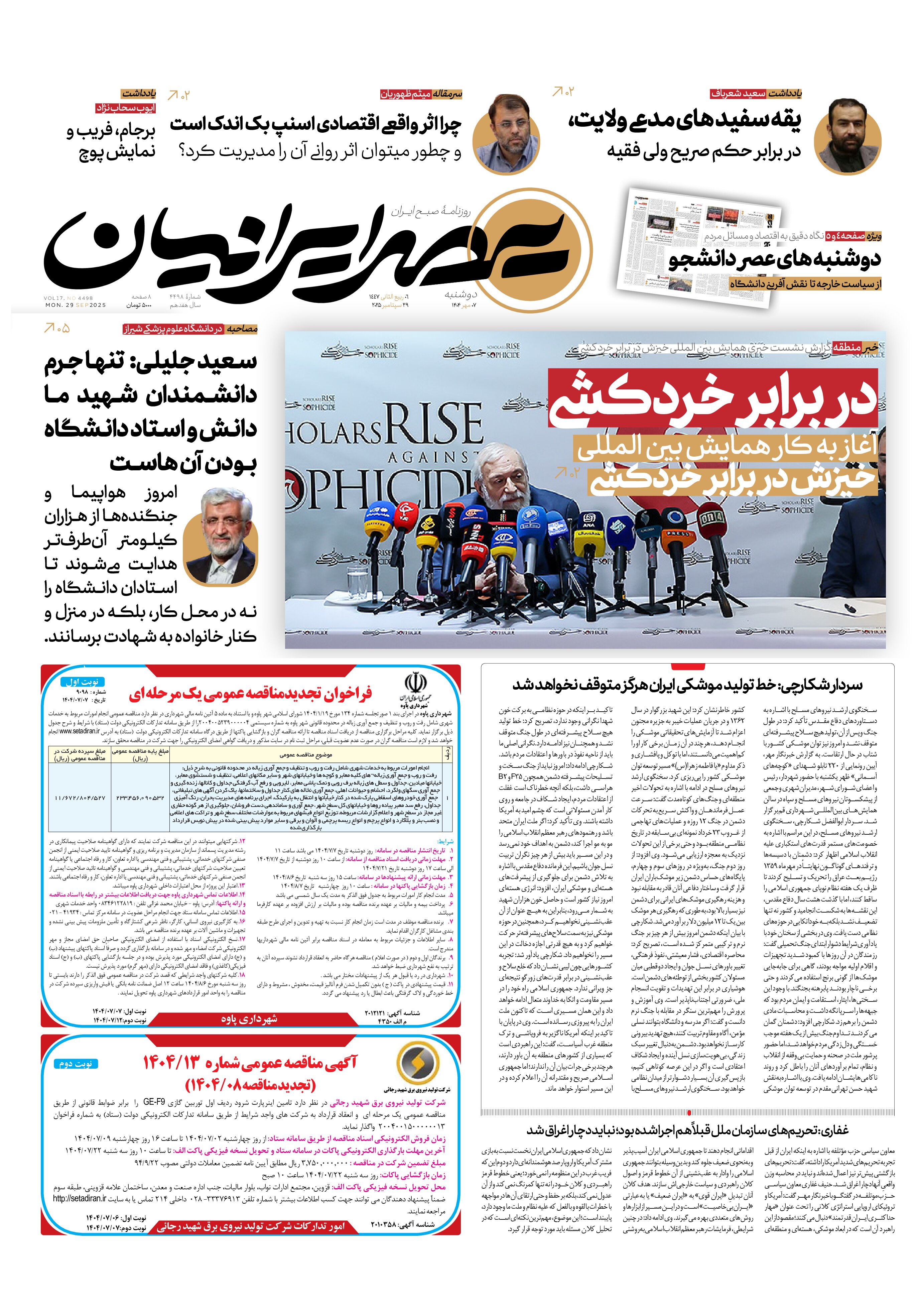 در برابر خردکشی