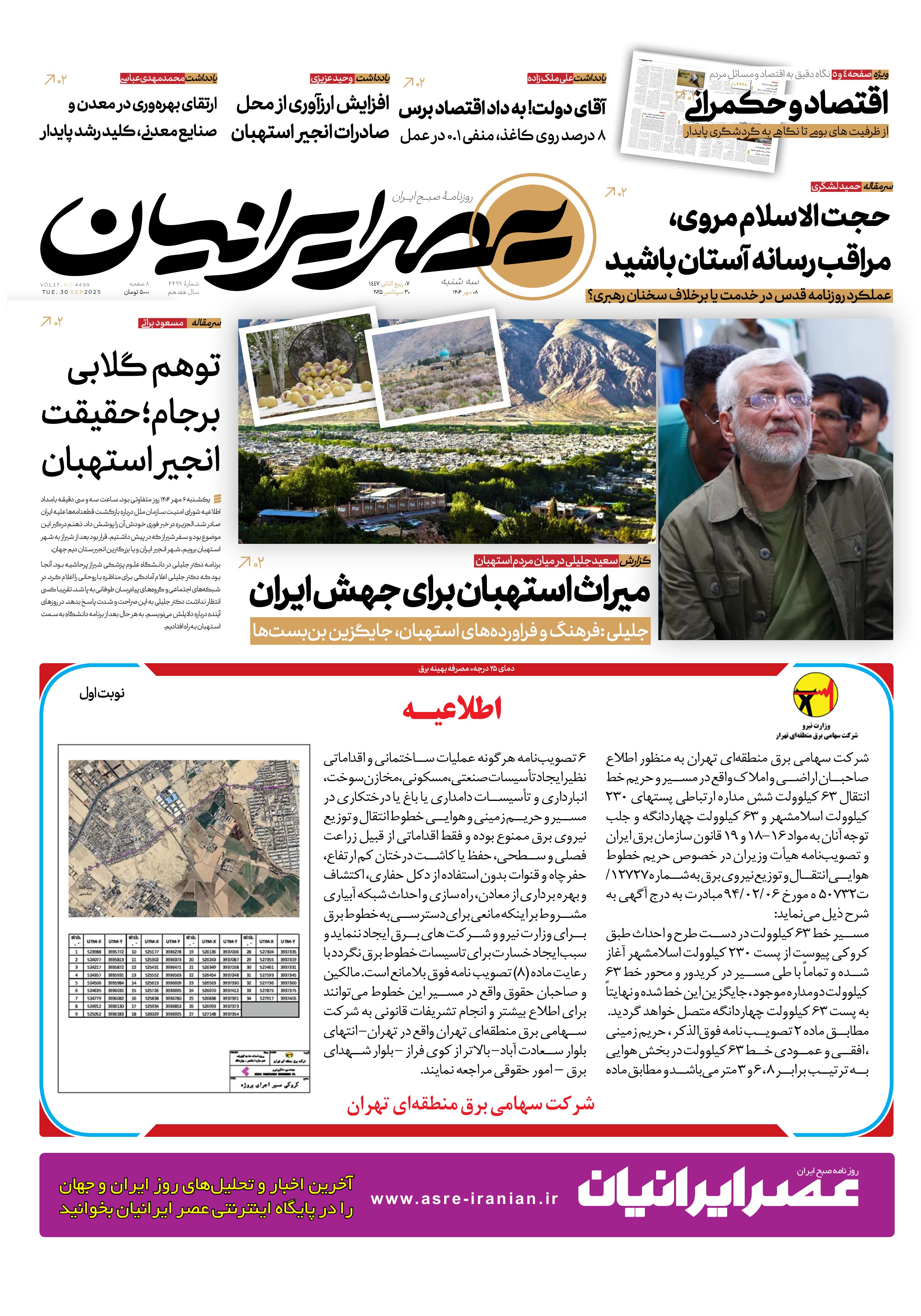 میراث استهبان برای جهش ایران
