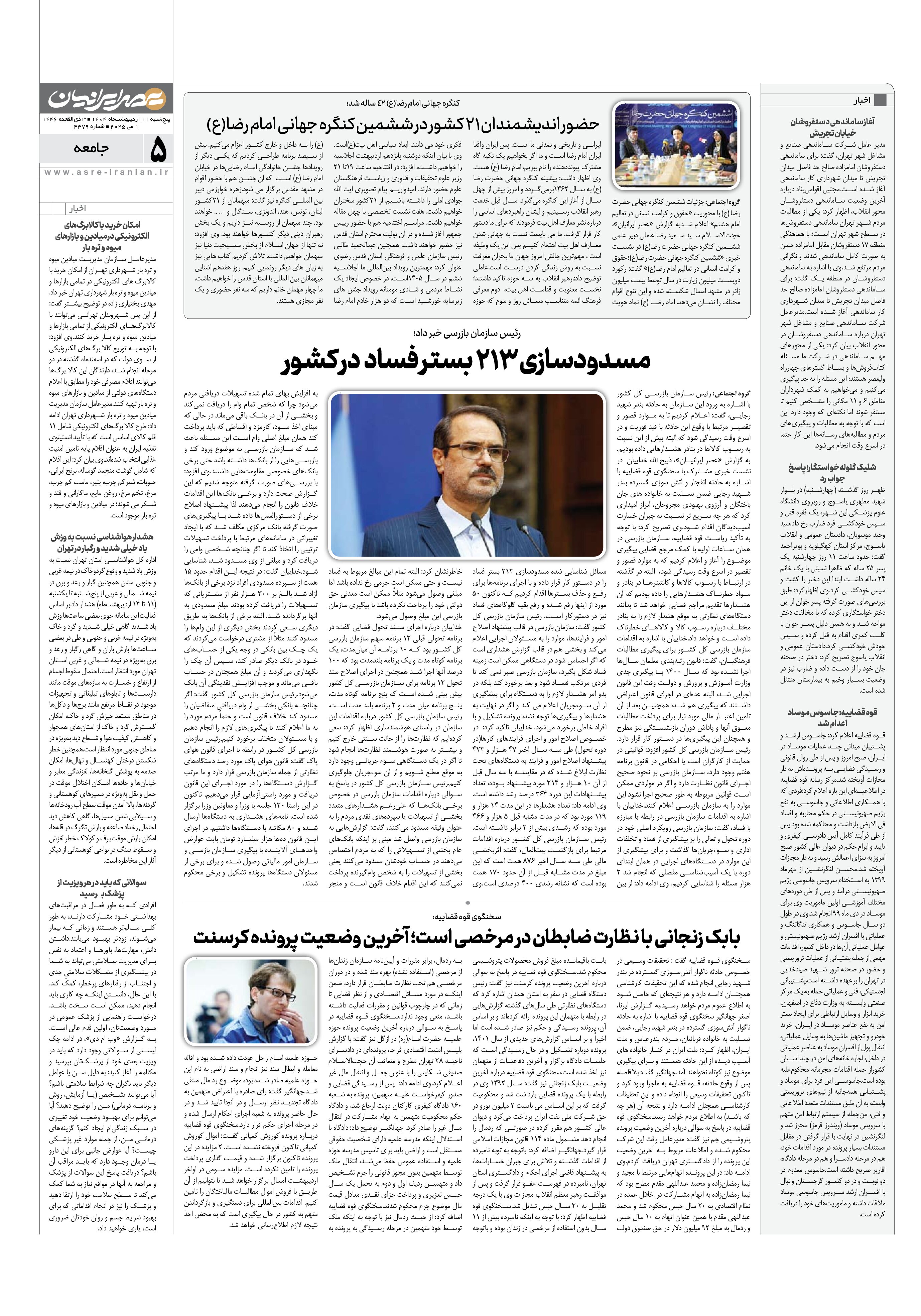 صفحه 5