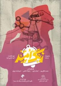 دهه هشتادی‌ها در قاب رسانه ملی