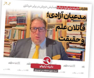 مدعیان آزادی؛ قاتلان علم و حقیقت