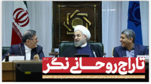 تاراج روحانی نگر