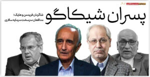 پسران شیکاگو