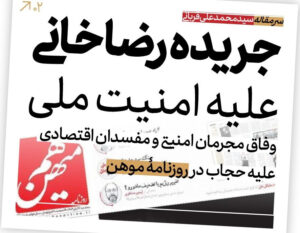 جریده رضاخانی علیه امنیت ملی