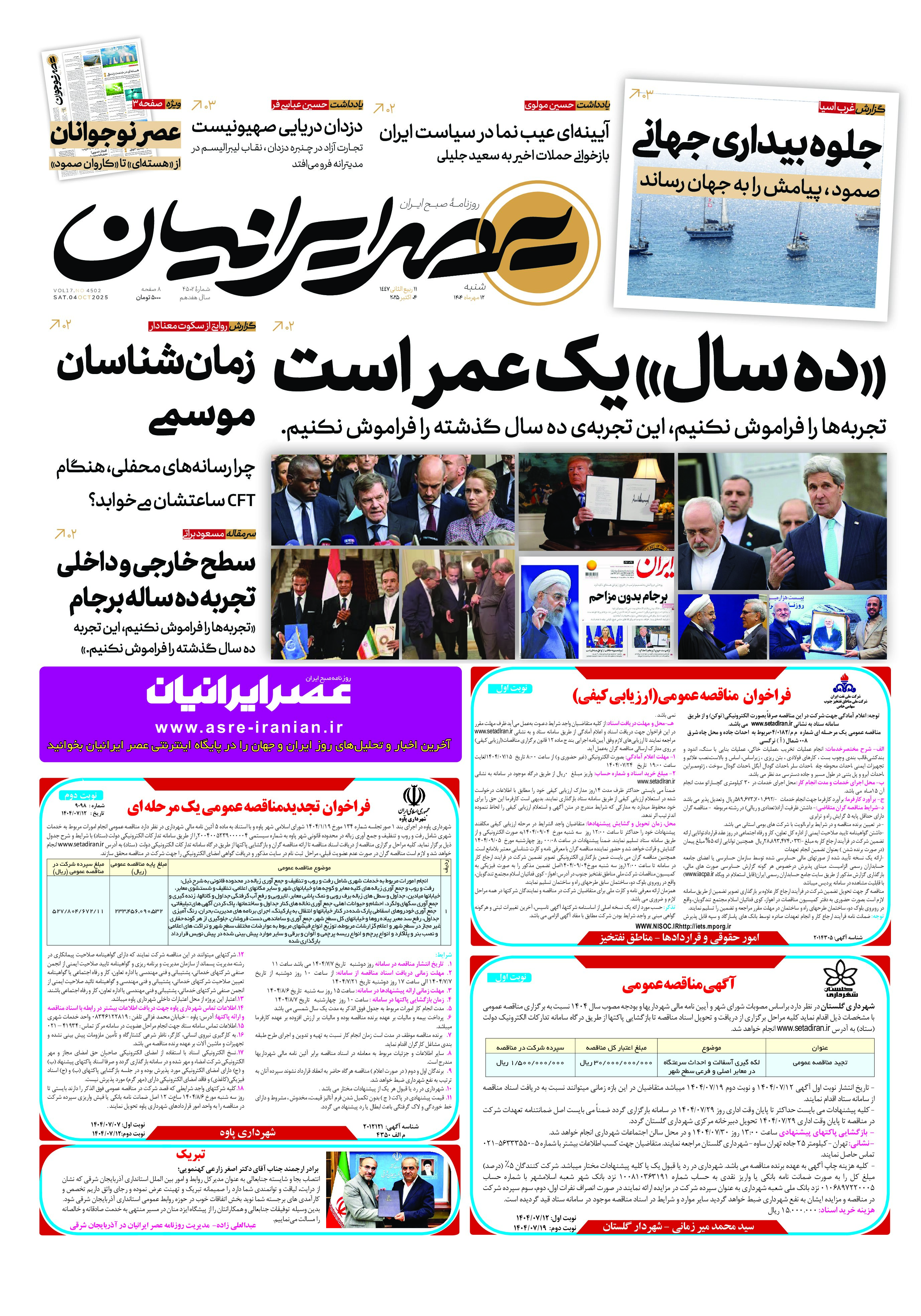 ده سال یه عمر است