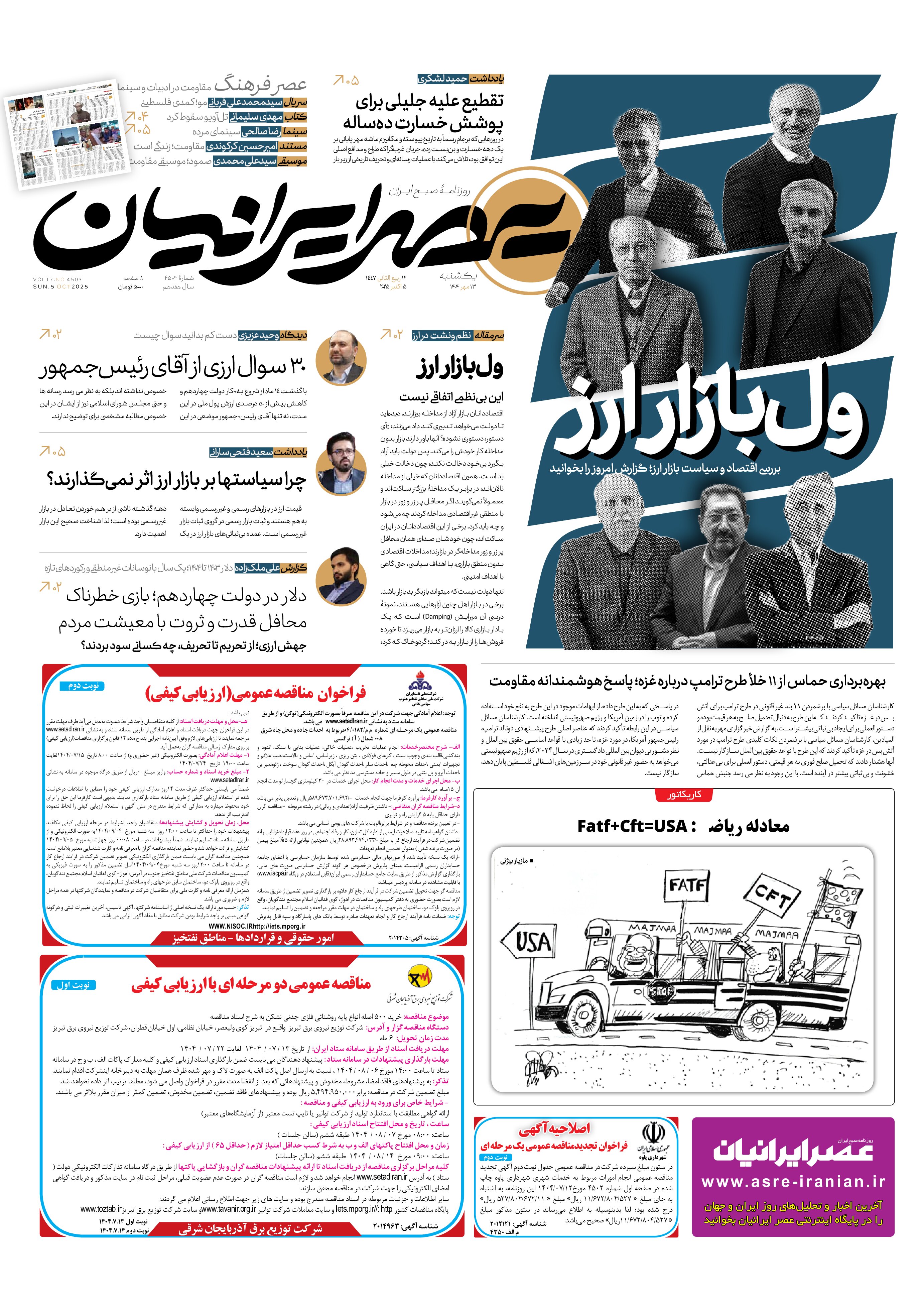 ول‌بازار ارز