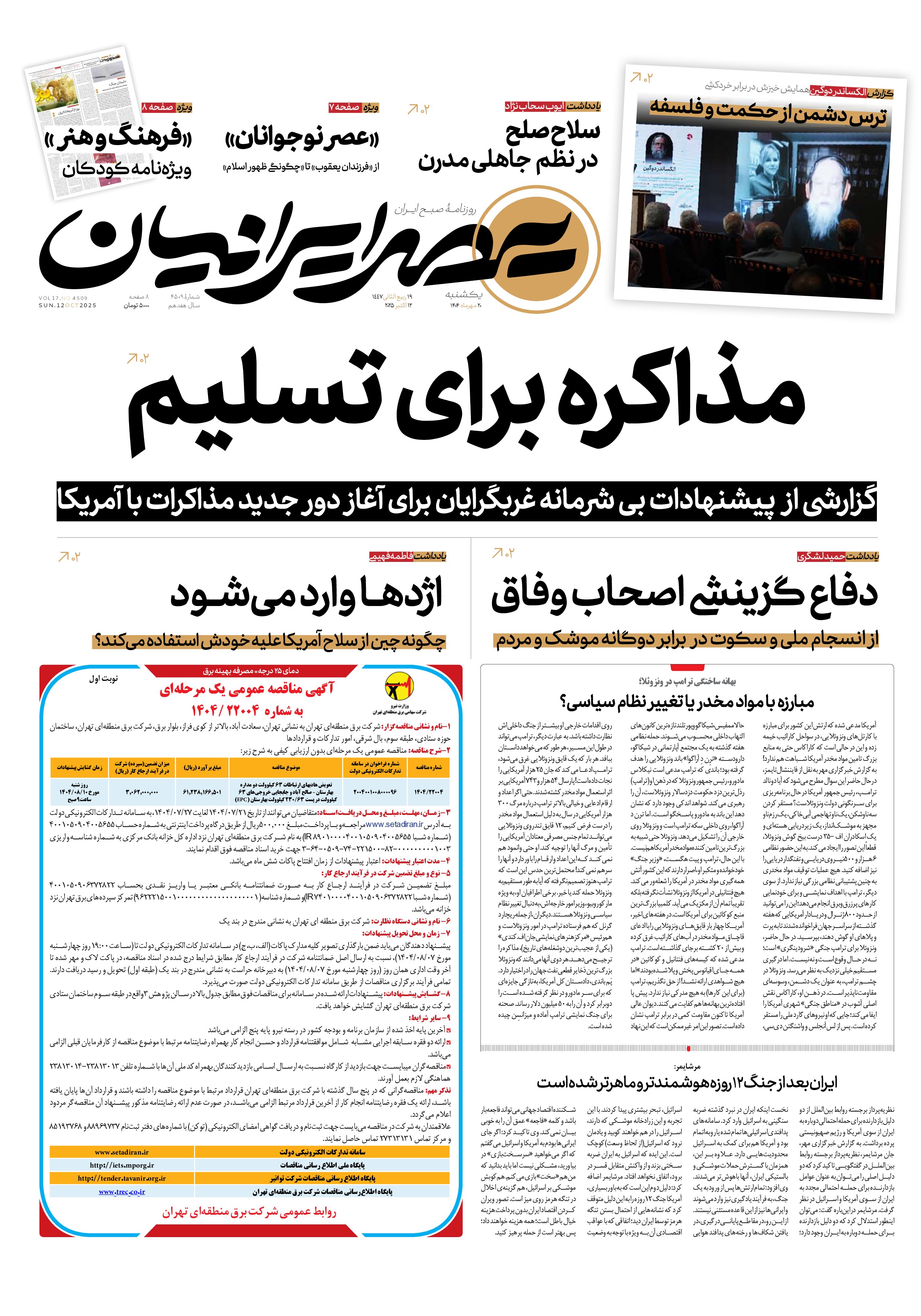 مذاکره برای تسلیم