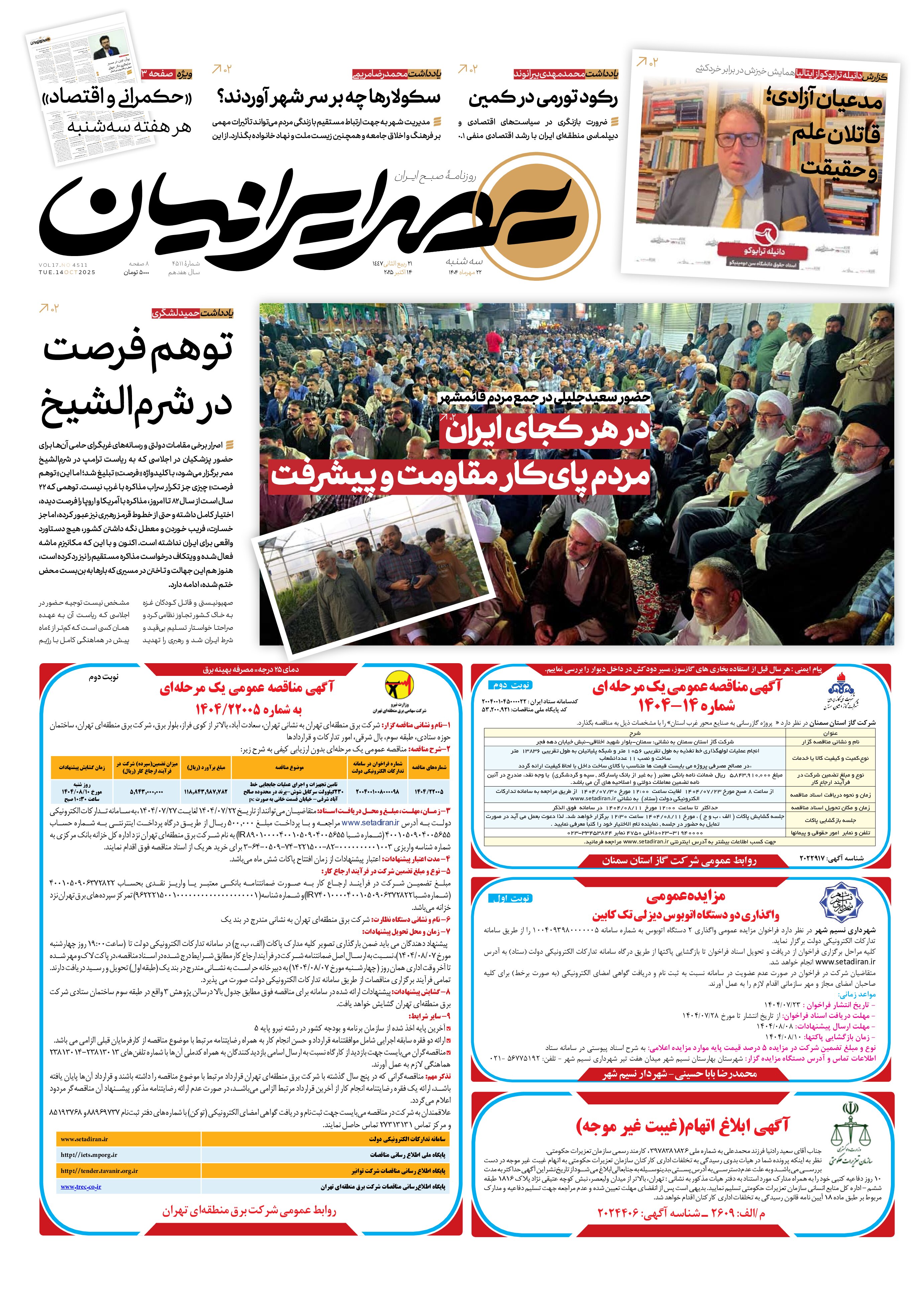 در هر کجای ایران؛  مردم پای‌کار مقاومت و پیشرفت