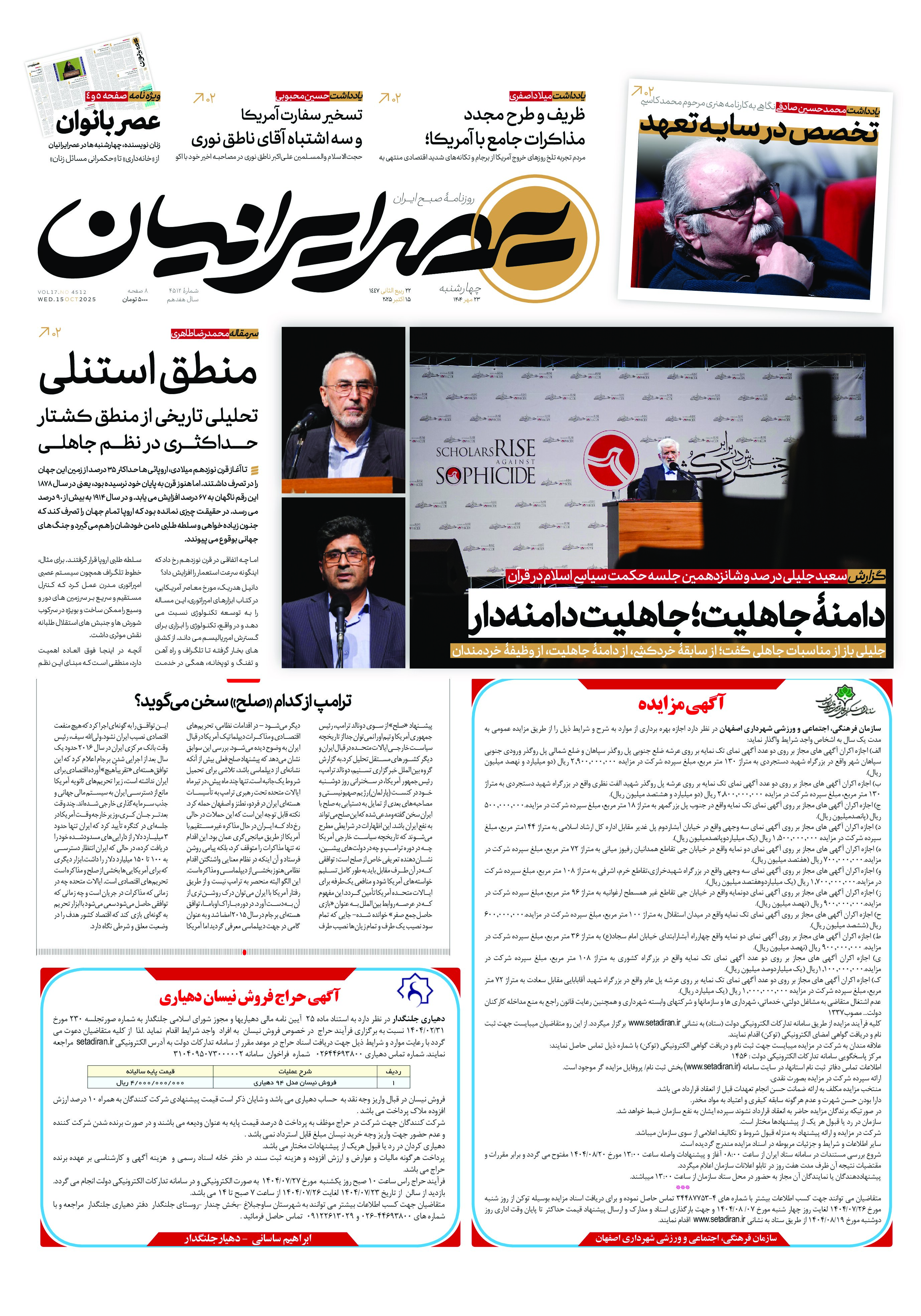دامنۀ جاهلیت؛ جاهلیت دامنه‌دار