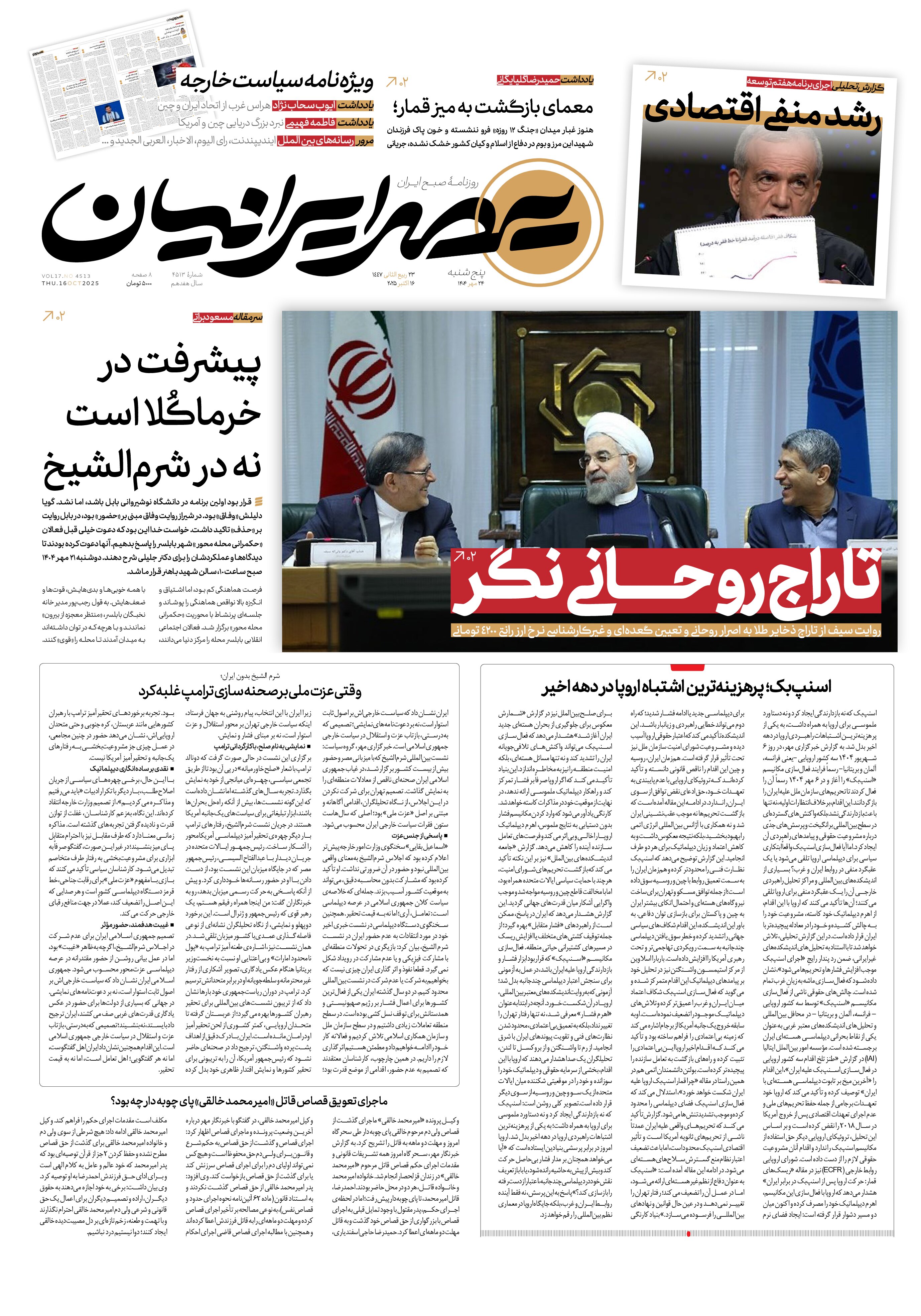 تاریج روحانی نگر