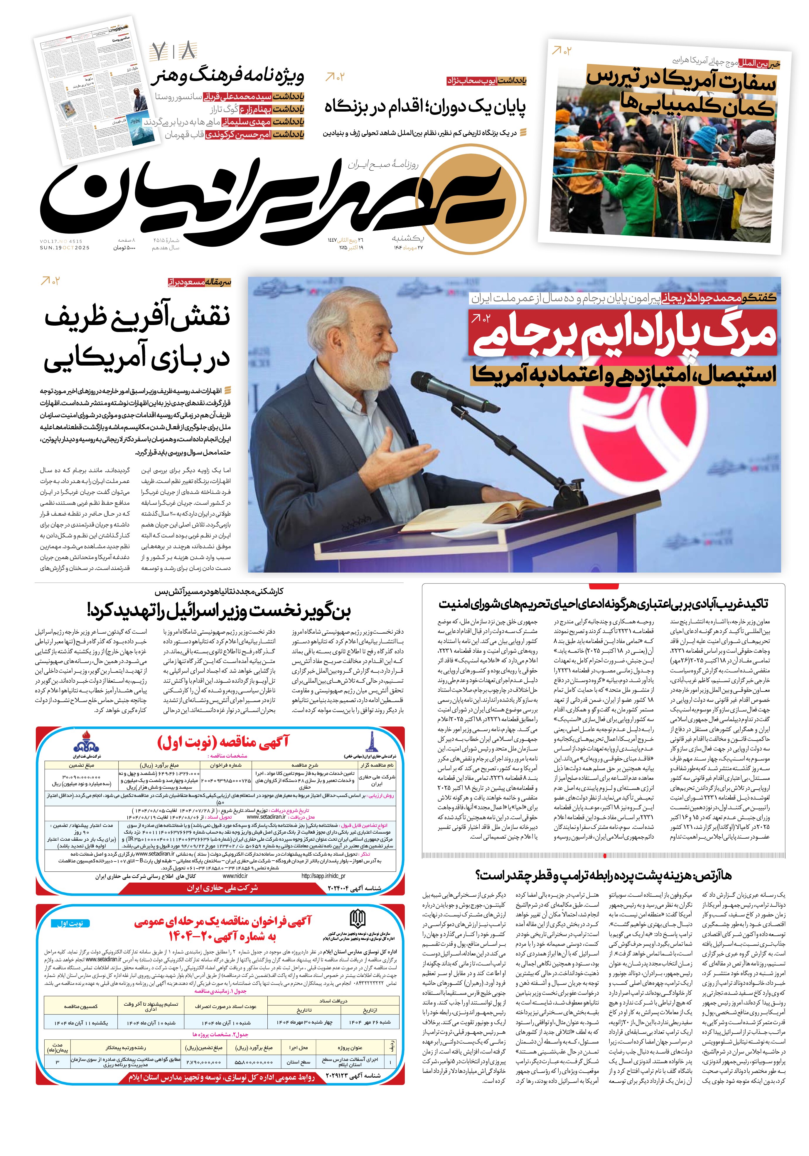 مرگ پارادایم برجامی؛ استیصال، امتیازدهی و اعتماد به آمریکا