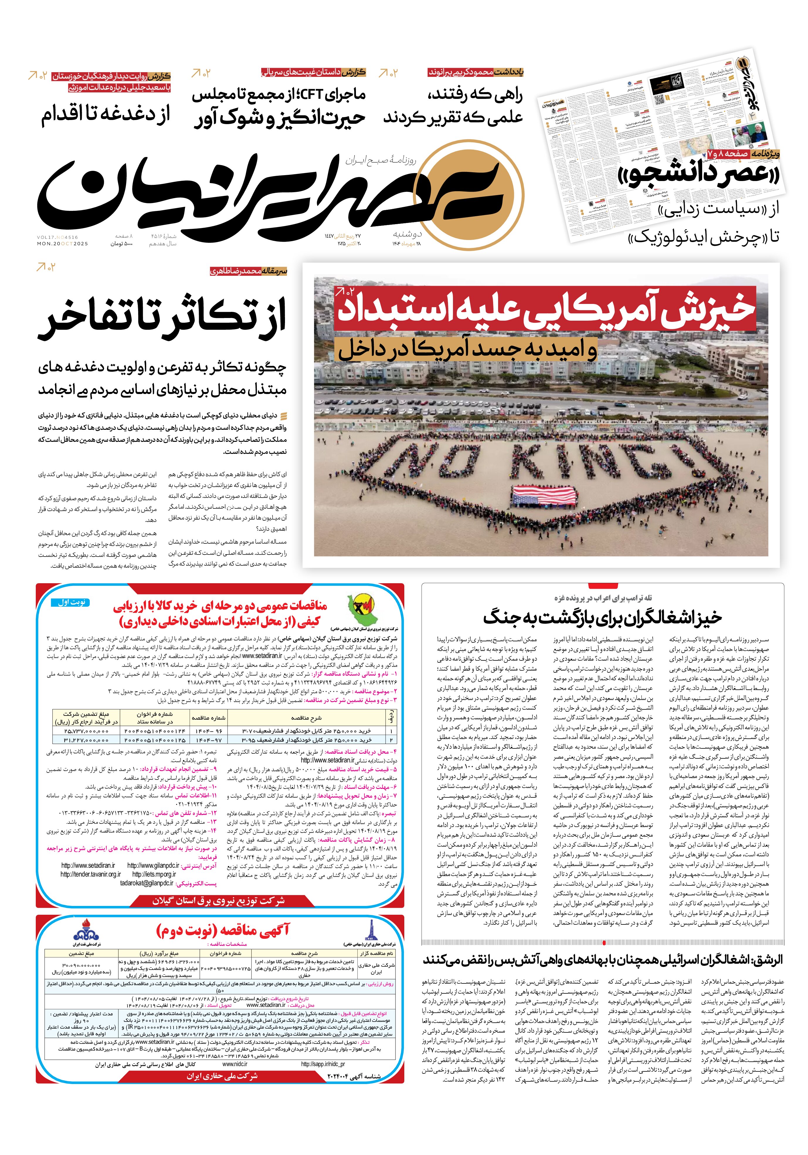 خیزش آمریکایی علیه استبداد