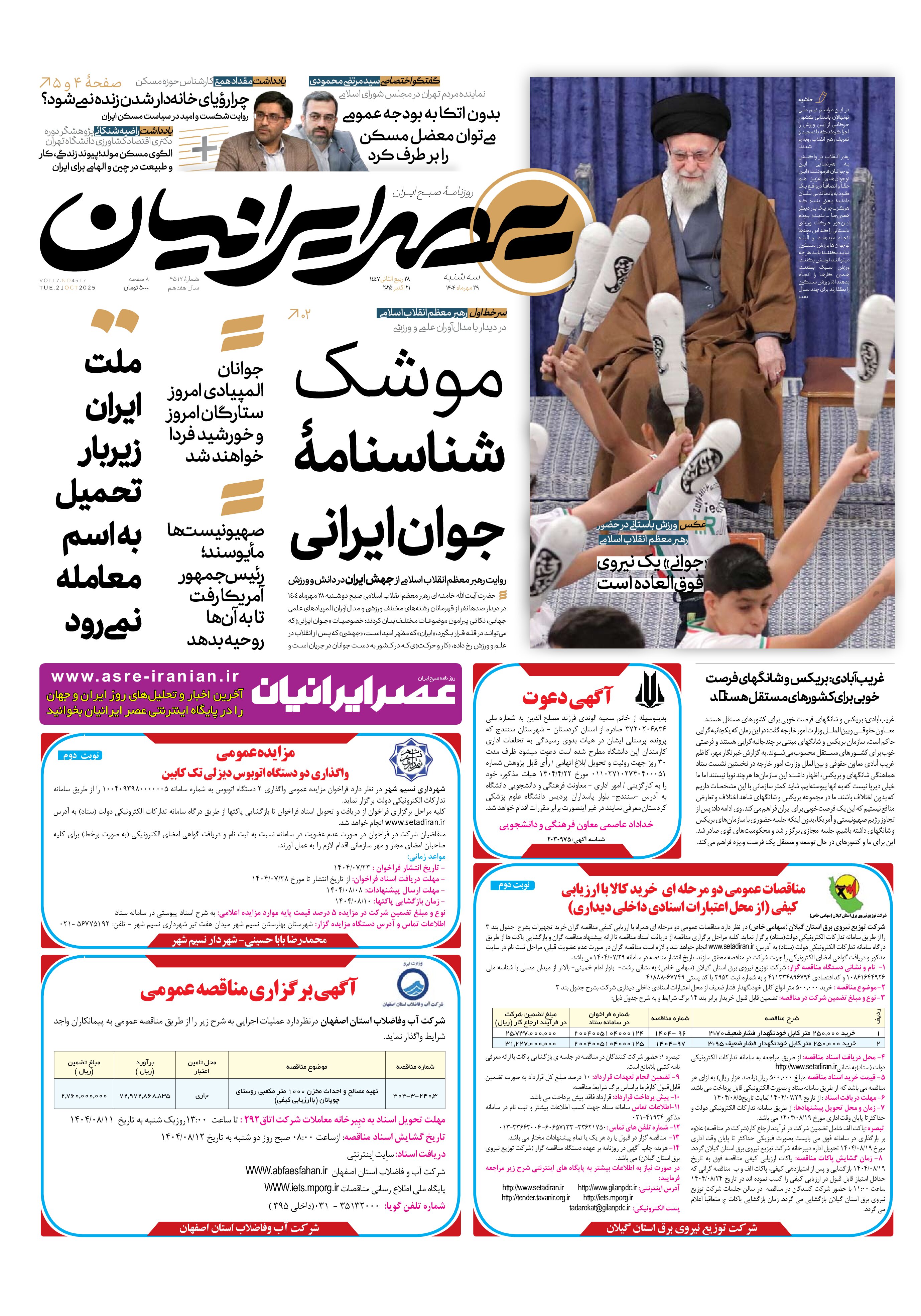 موشک؛ شناسنامۀ جوان ایرانی