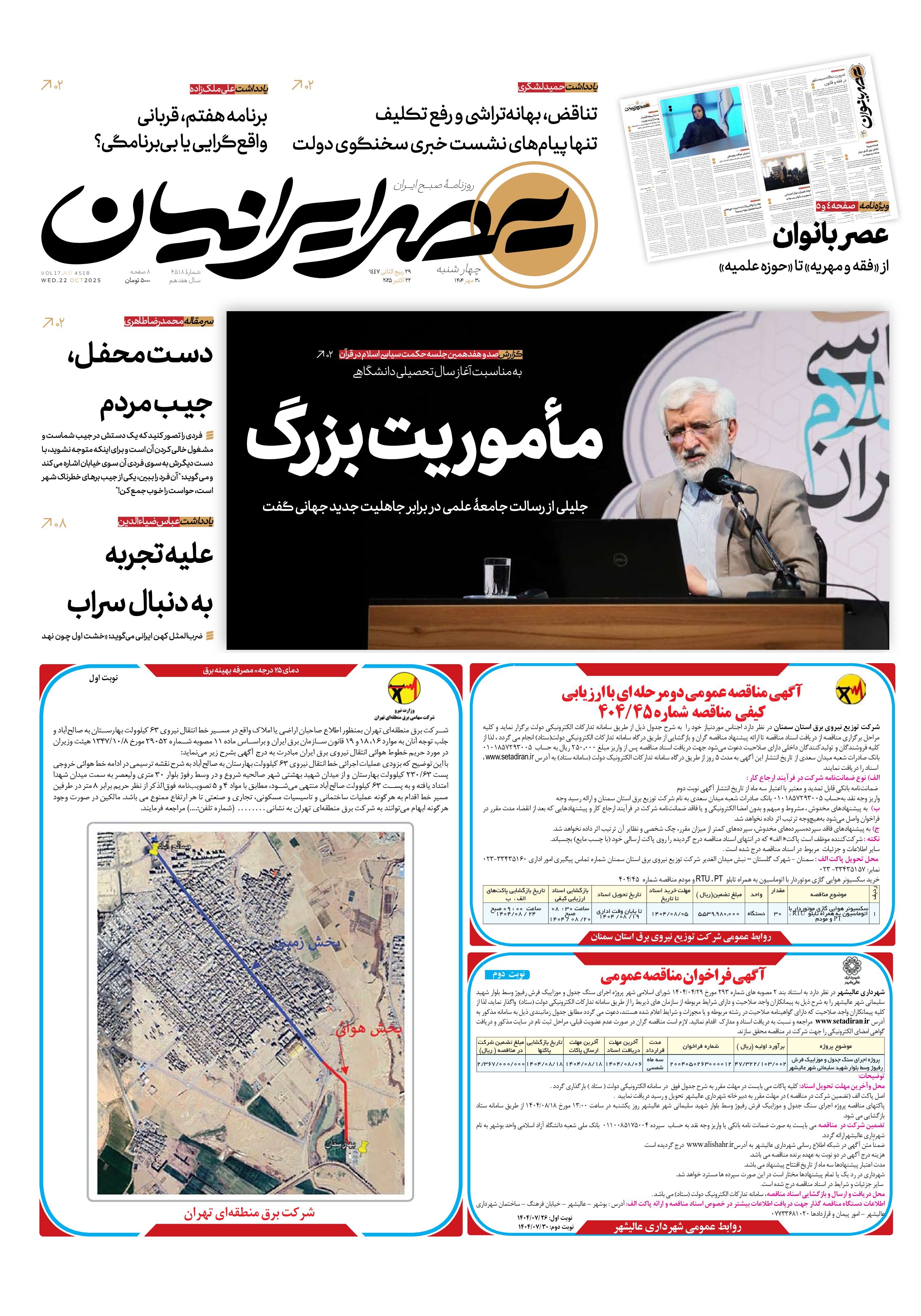 مأموریت بزرگ