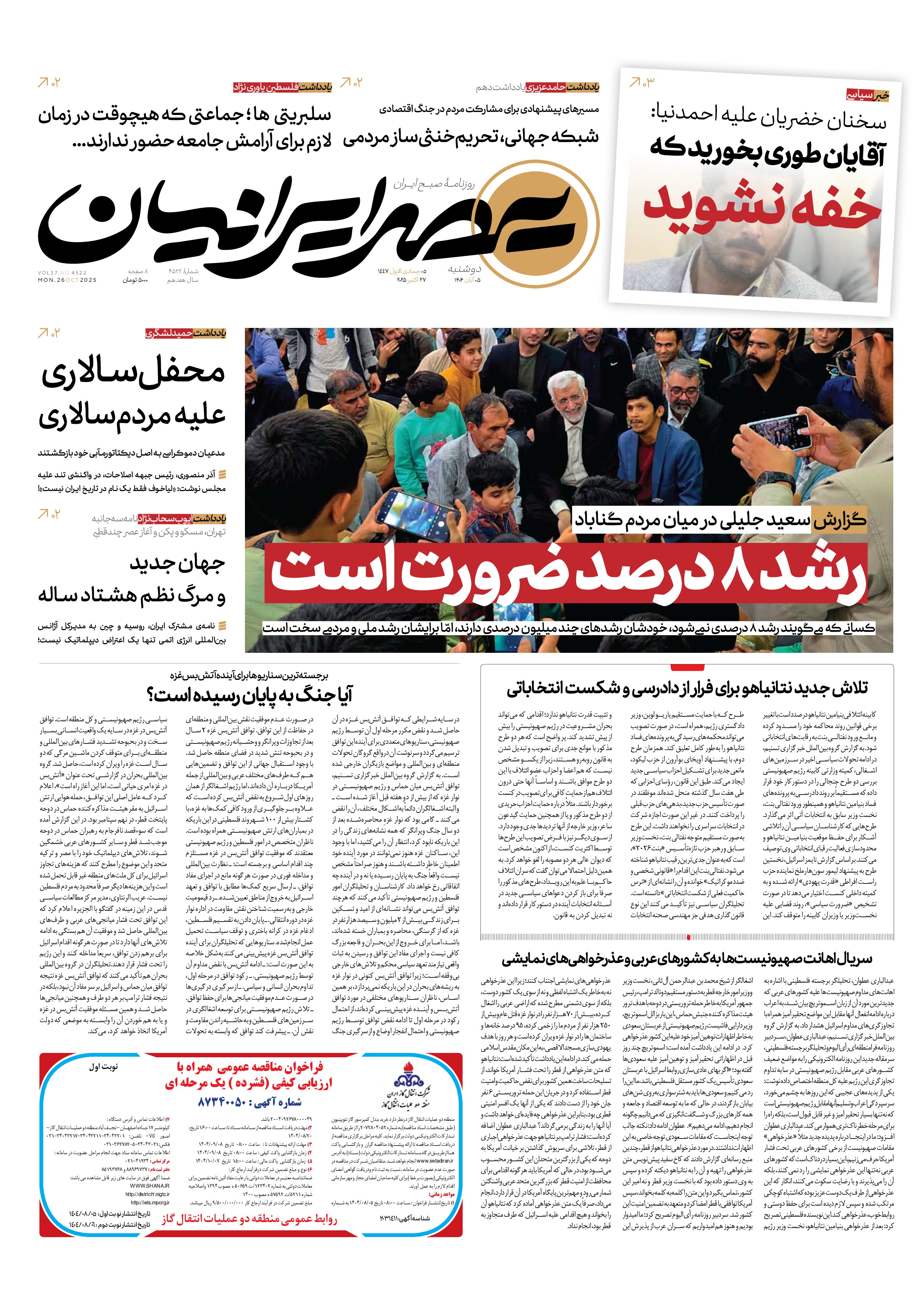 رشد 8 درصد ضرورت است