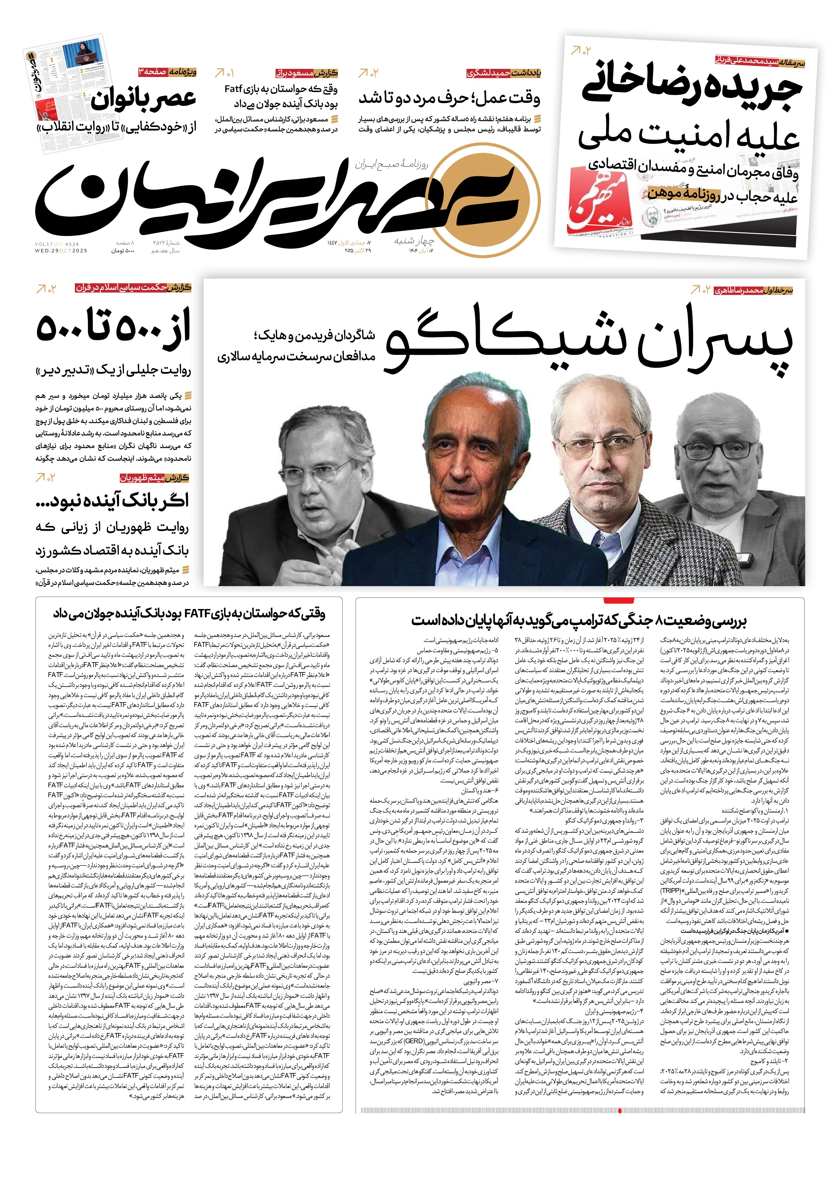 پسران شیکاگو