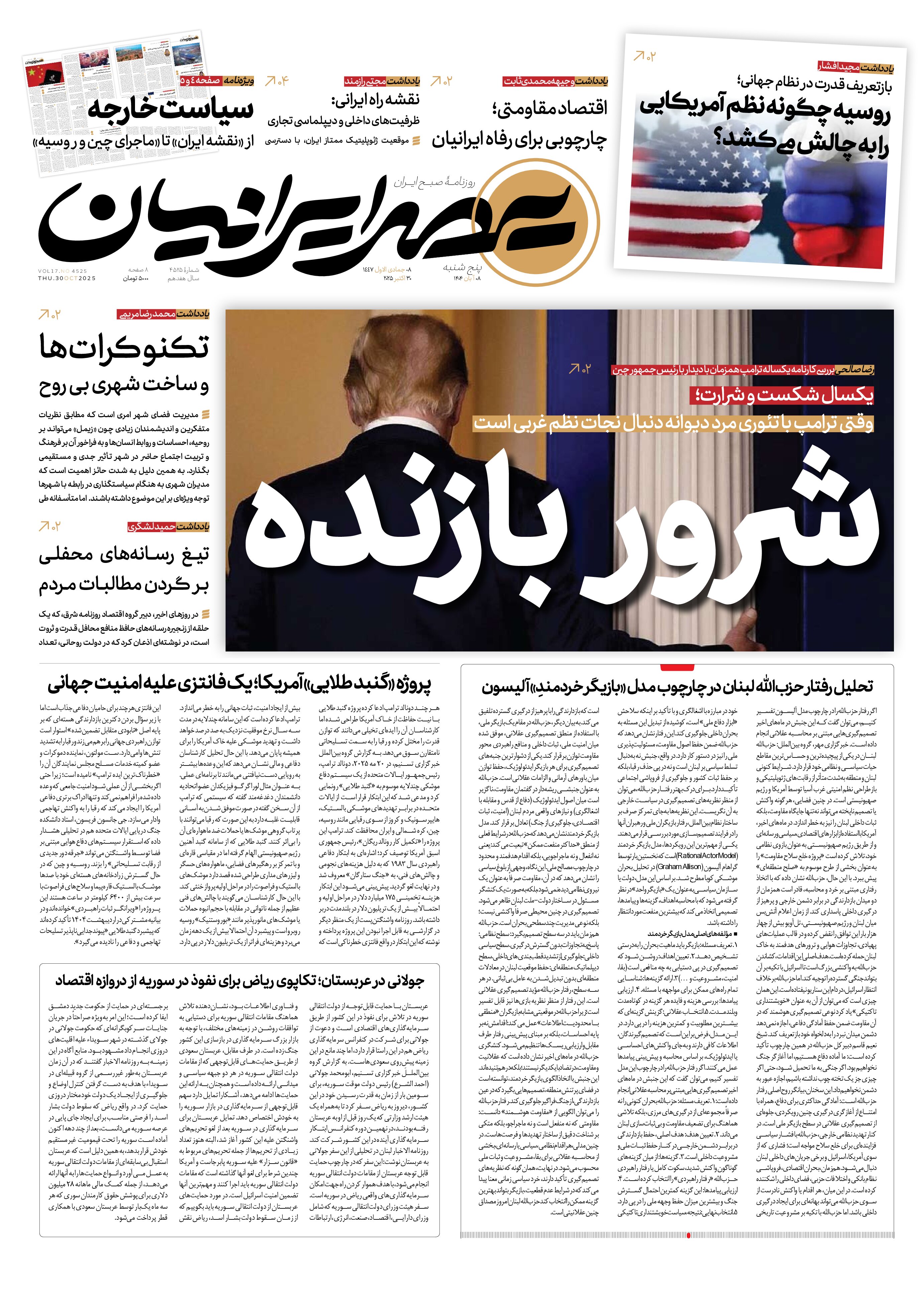 شرور بازنده