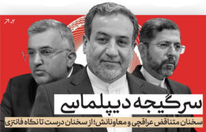 سرگیجه دیپلماسی