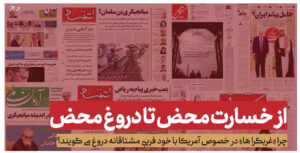 از خسارت محض تا دروغ محض