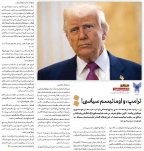 ترامپ، و اومانیسم سیاسی!