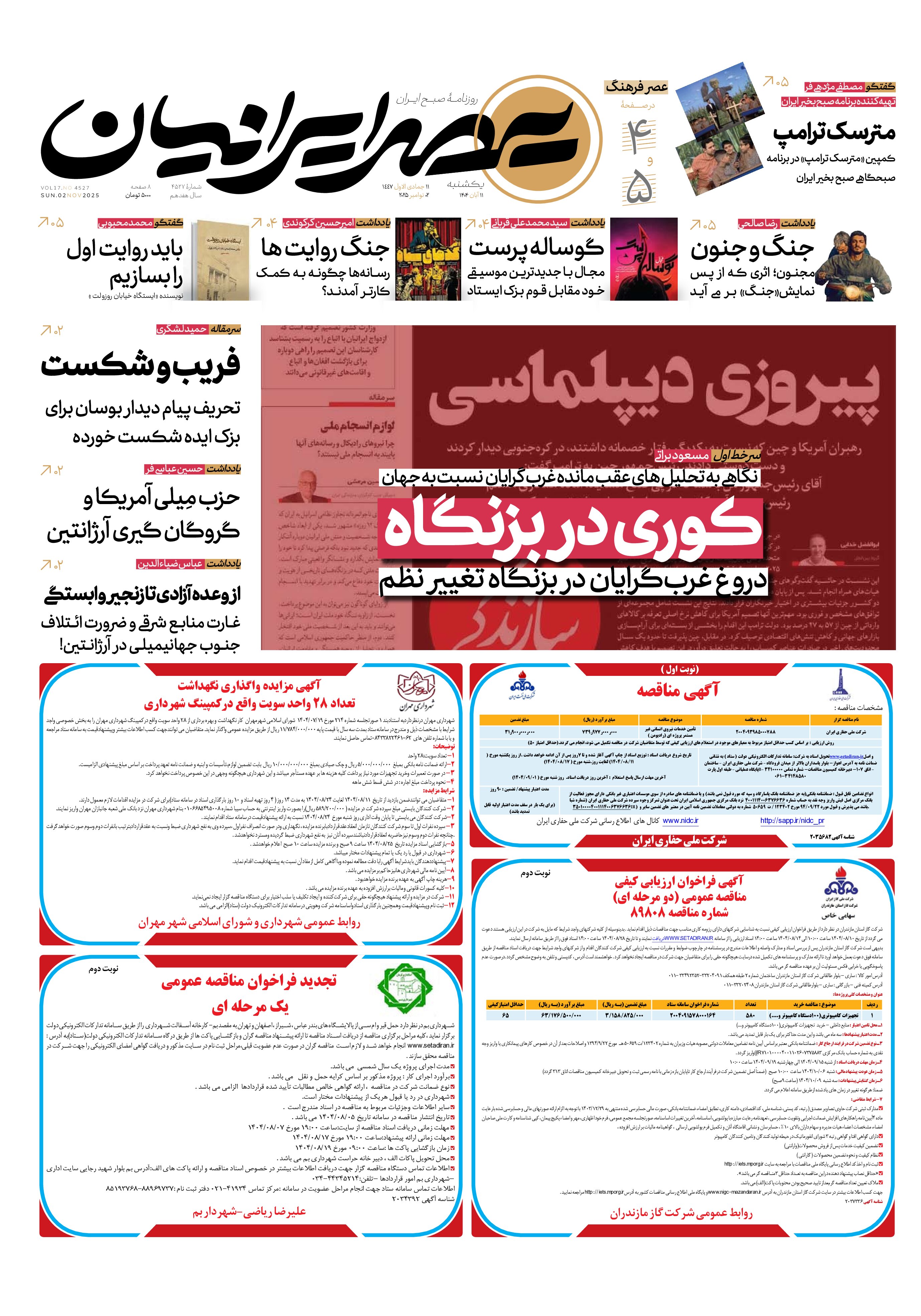 کوری در بزنگاه