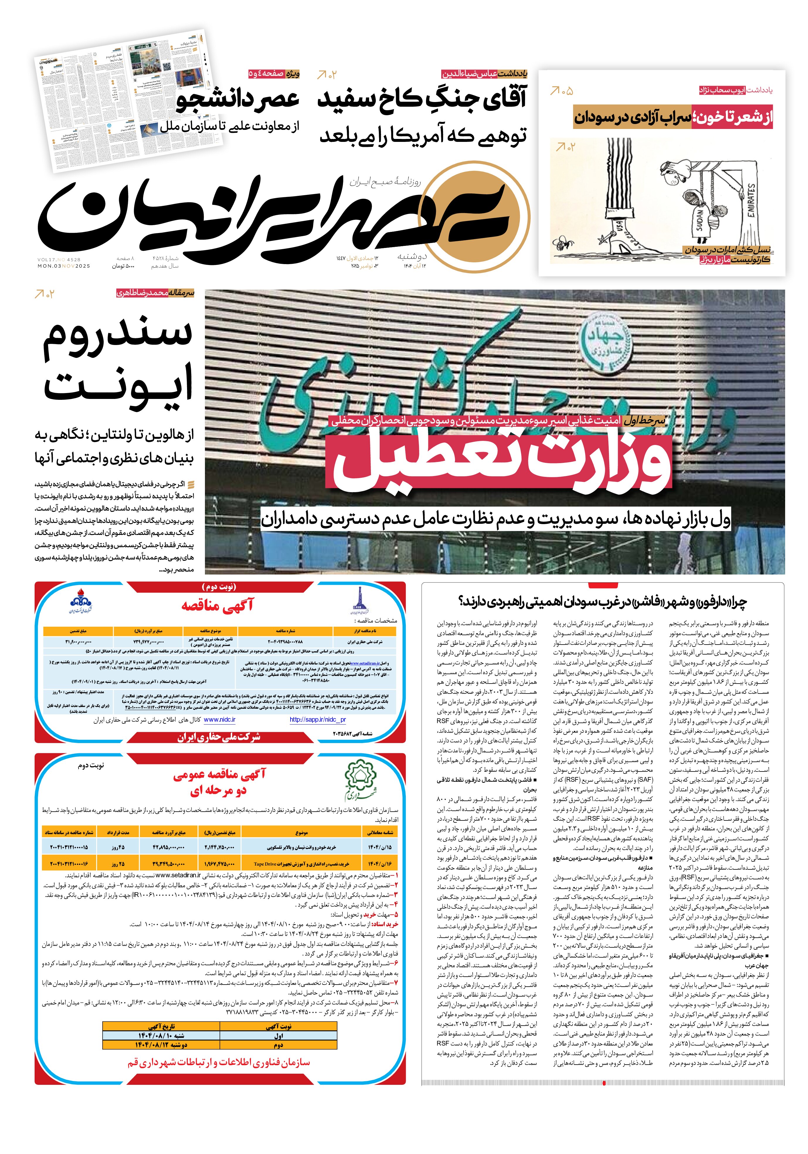 وزارت تعطیل