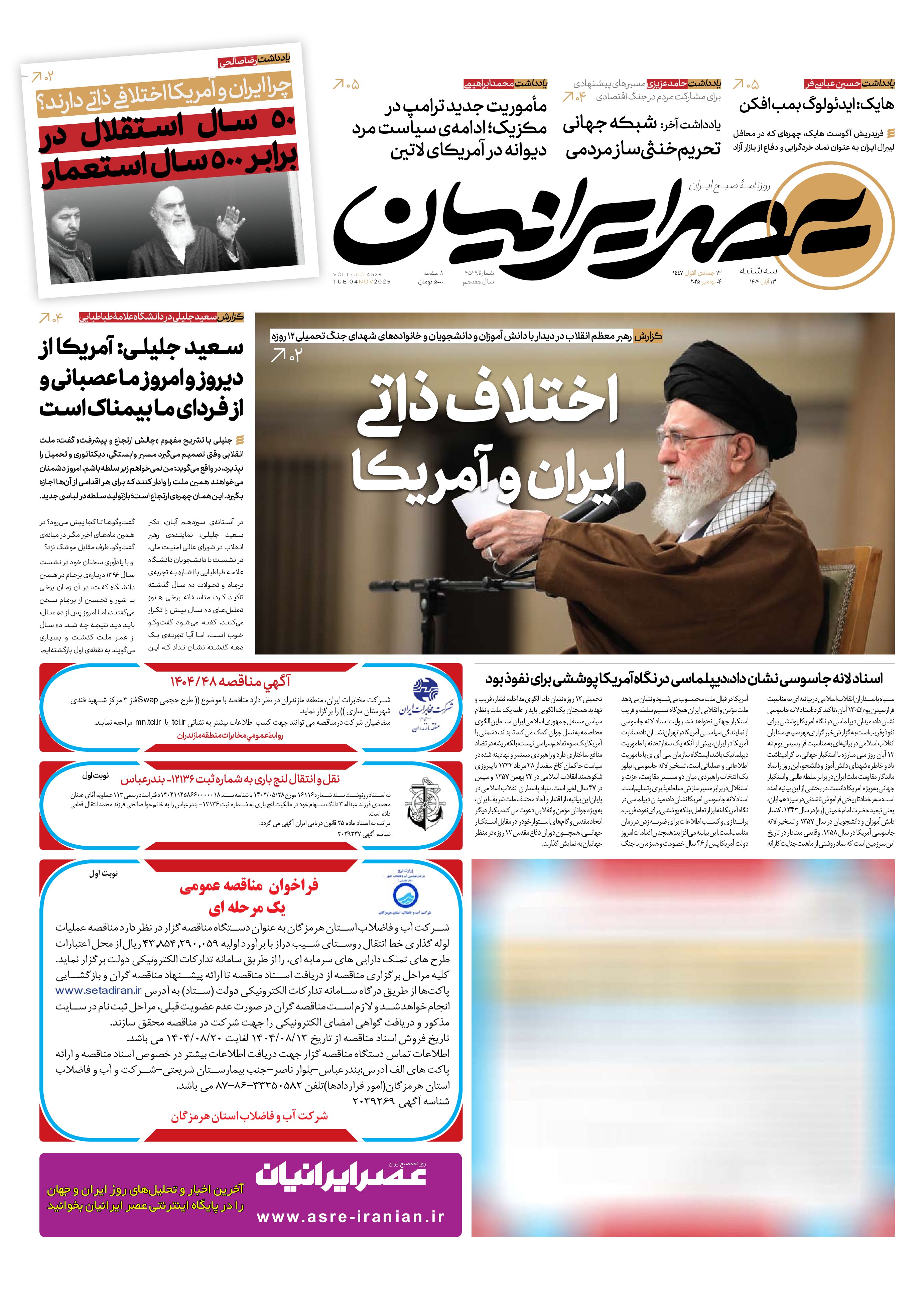 اختلاف ذاتی ایران و آمریکا