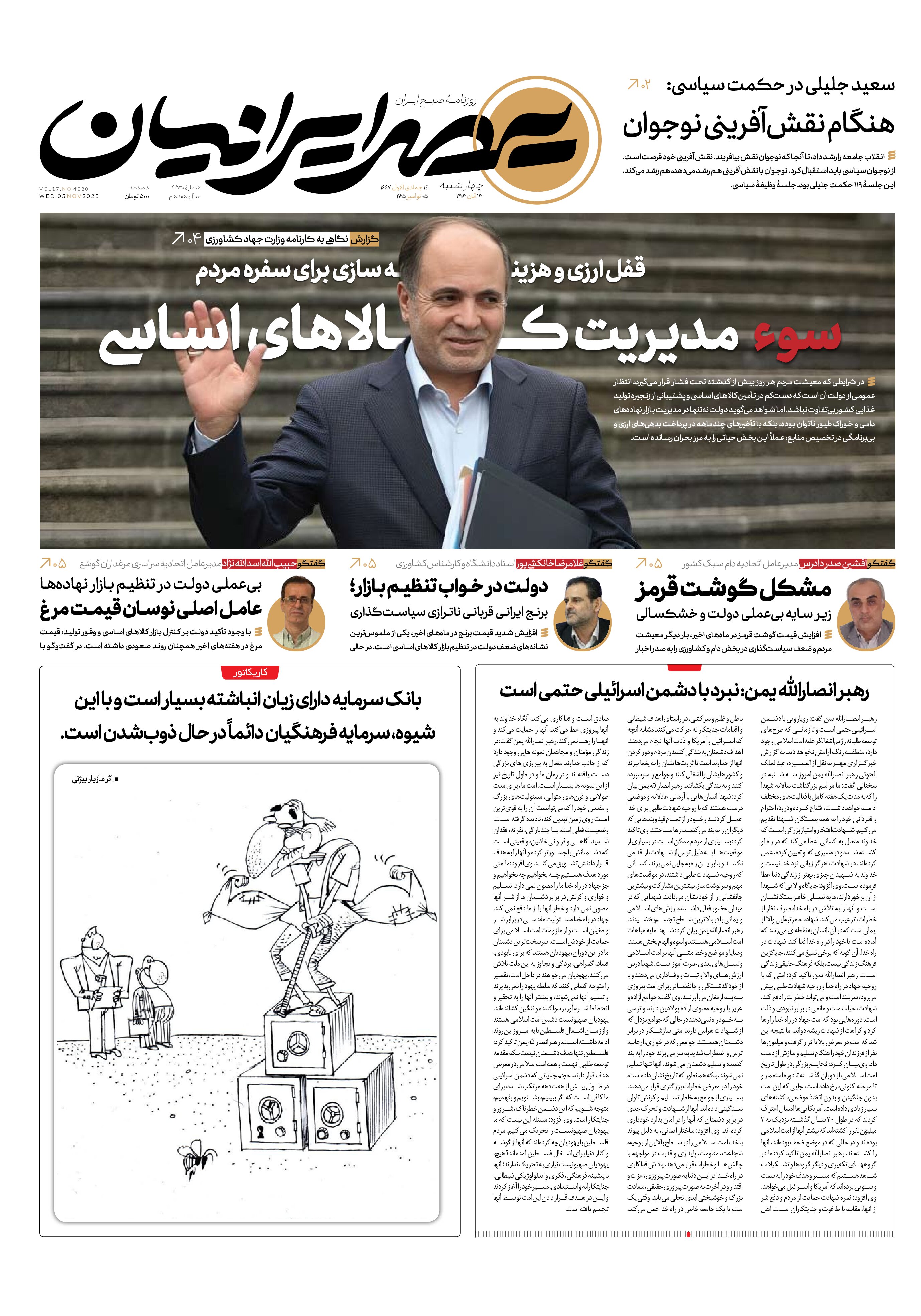 سوء مدیریت کالاهای اسـاسی