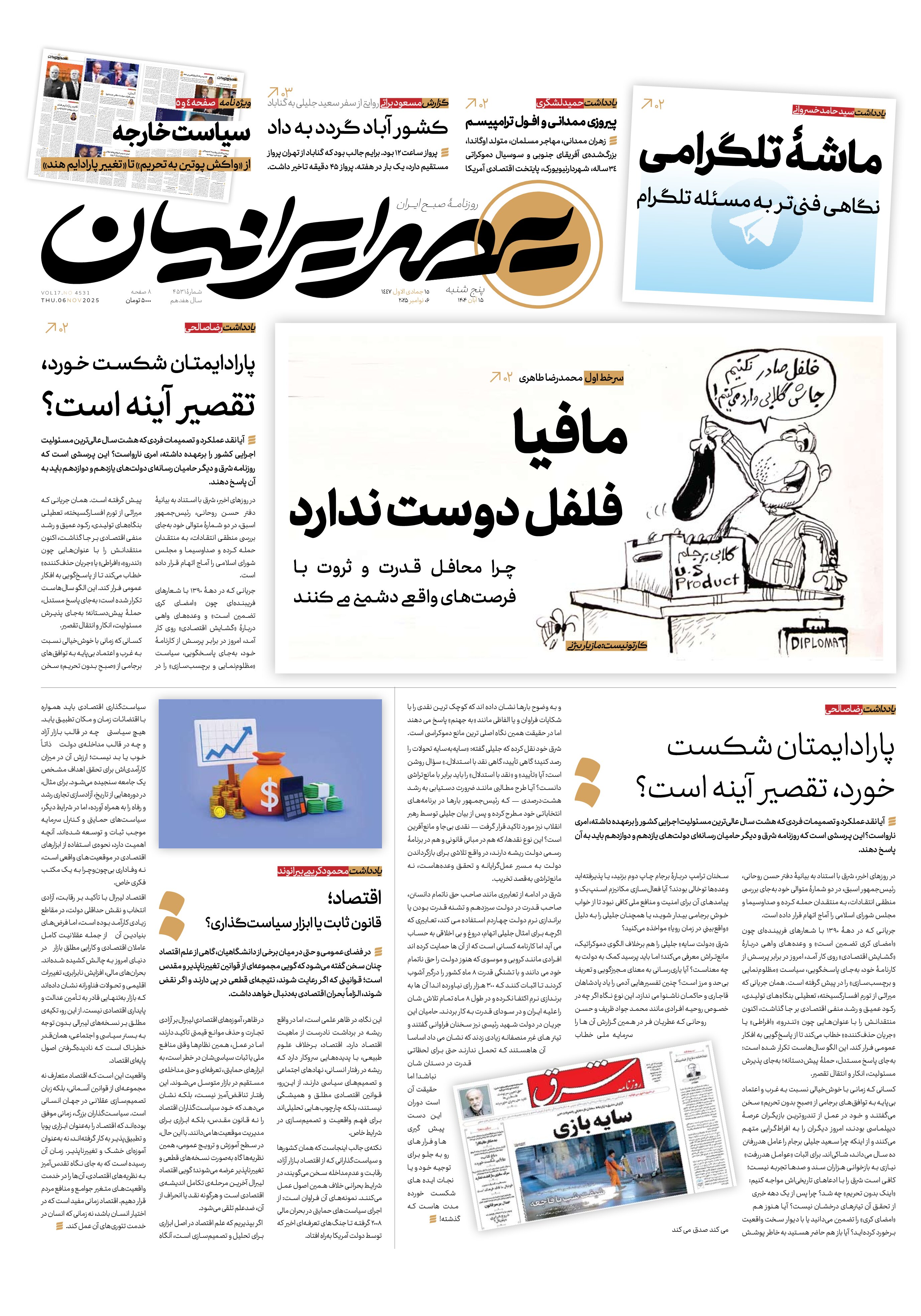 مافیا فلفل دوست ندارد