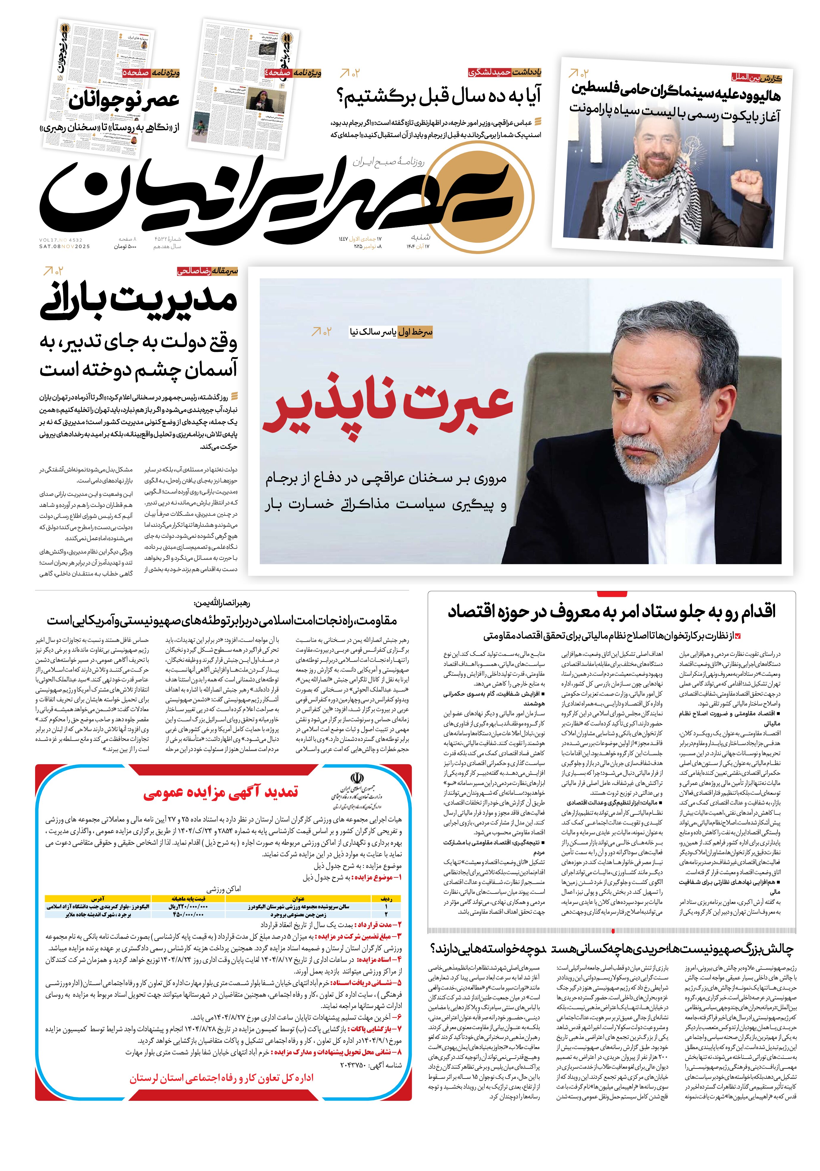 عبرت ناپذیر