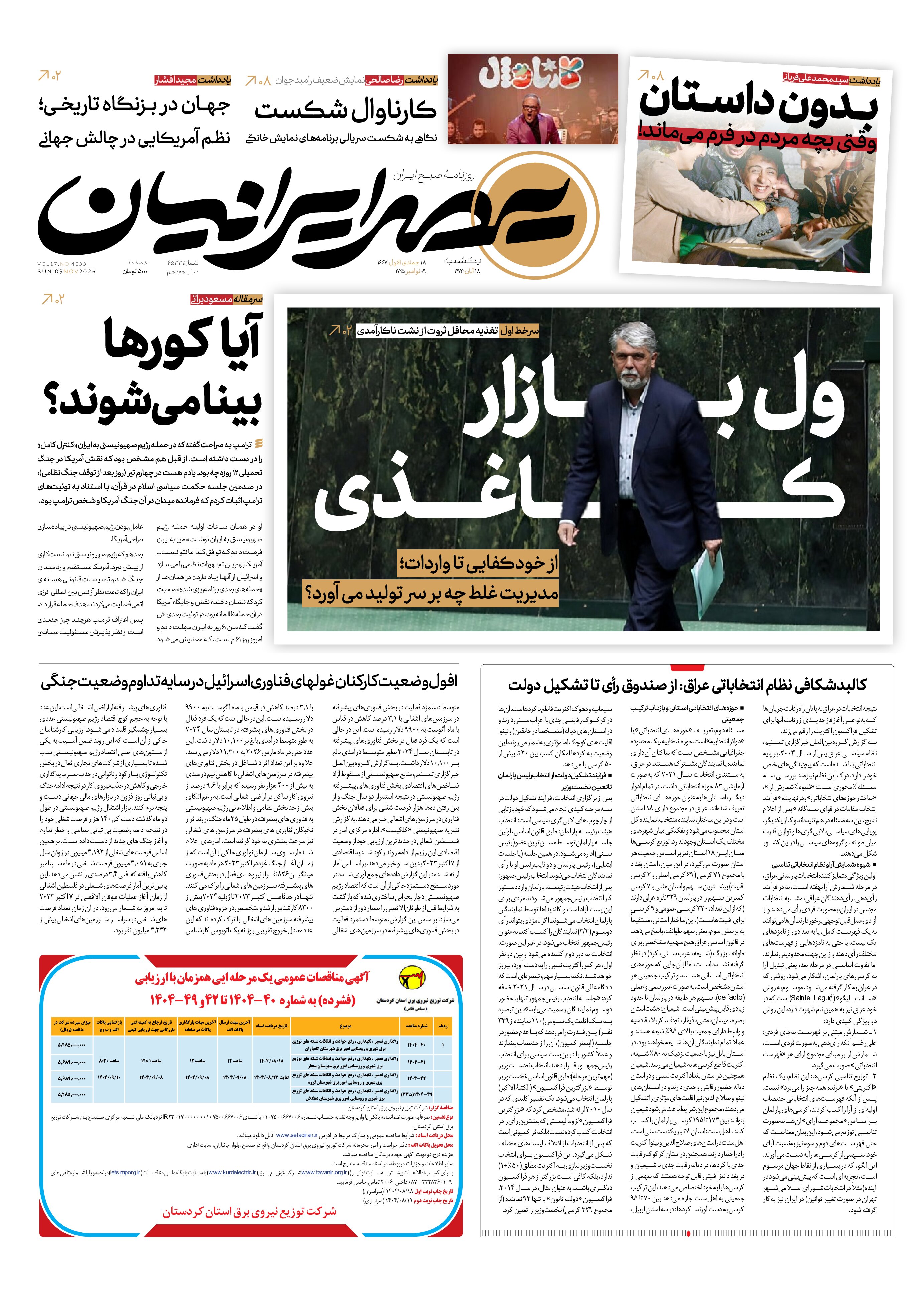 ول بازار کاغذی