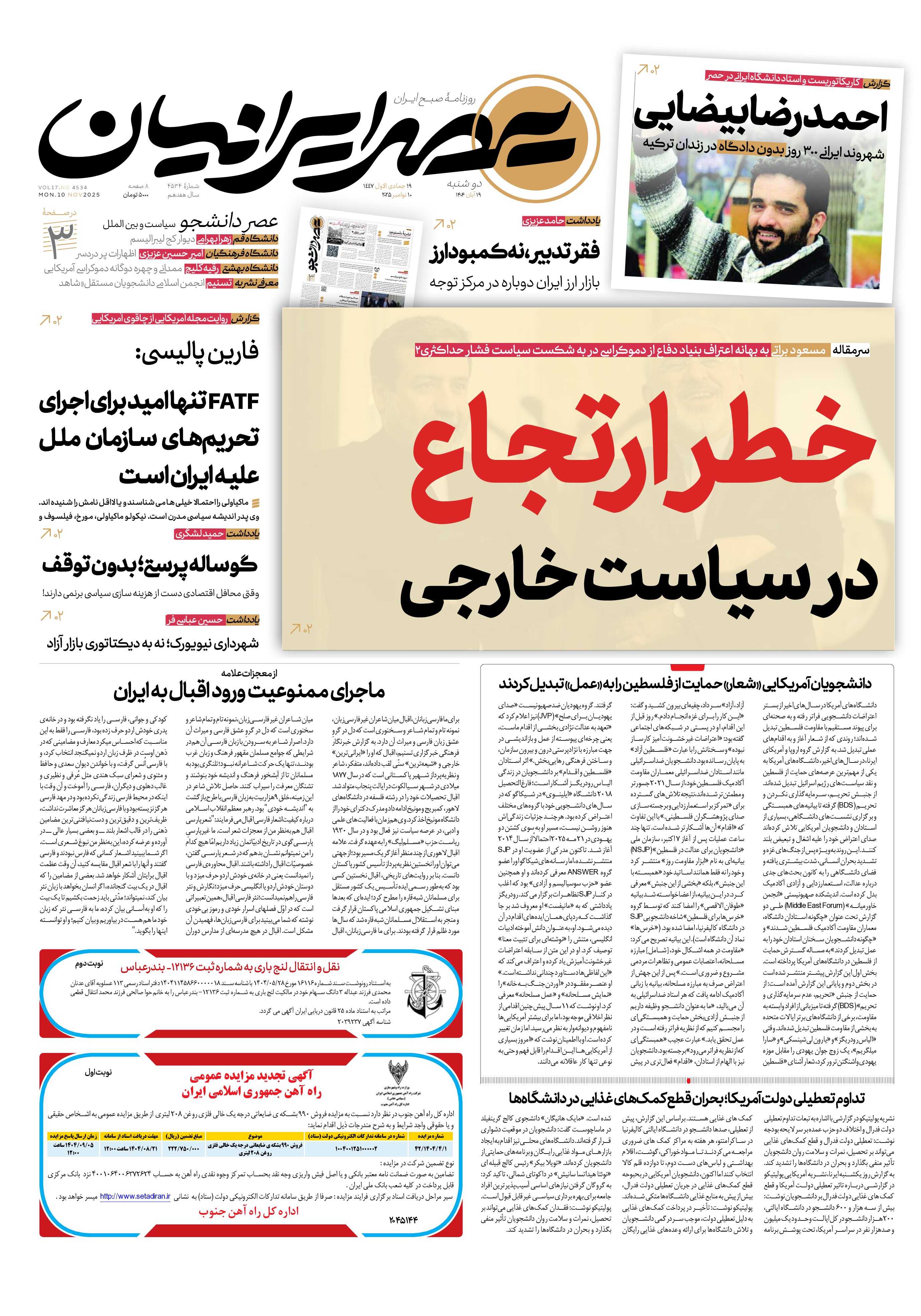 خطر ارتجاع در سیاست خارجی