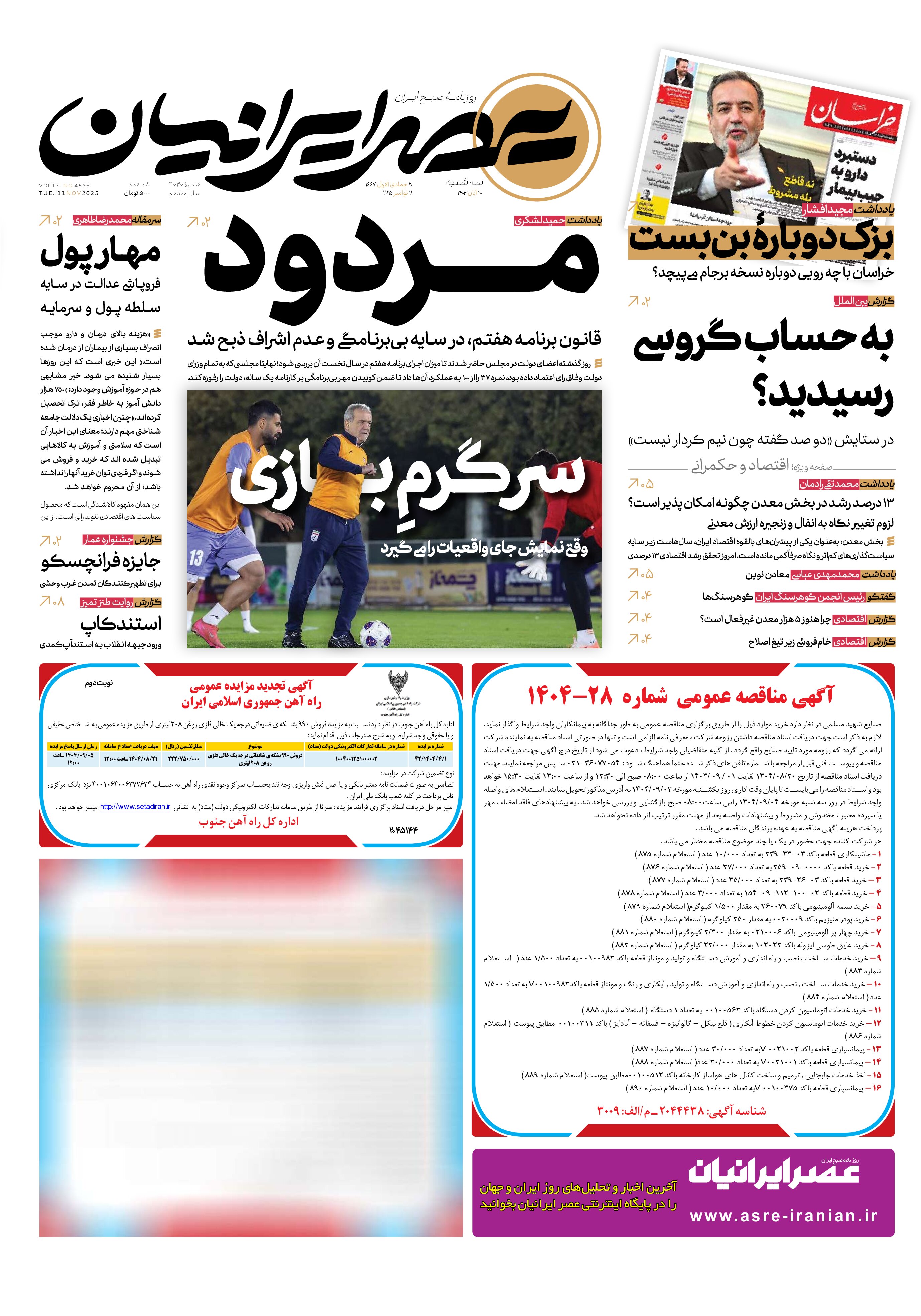 سرگرمِ بازی