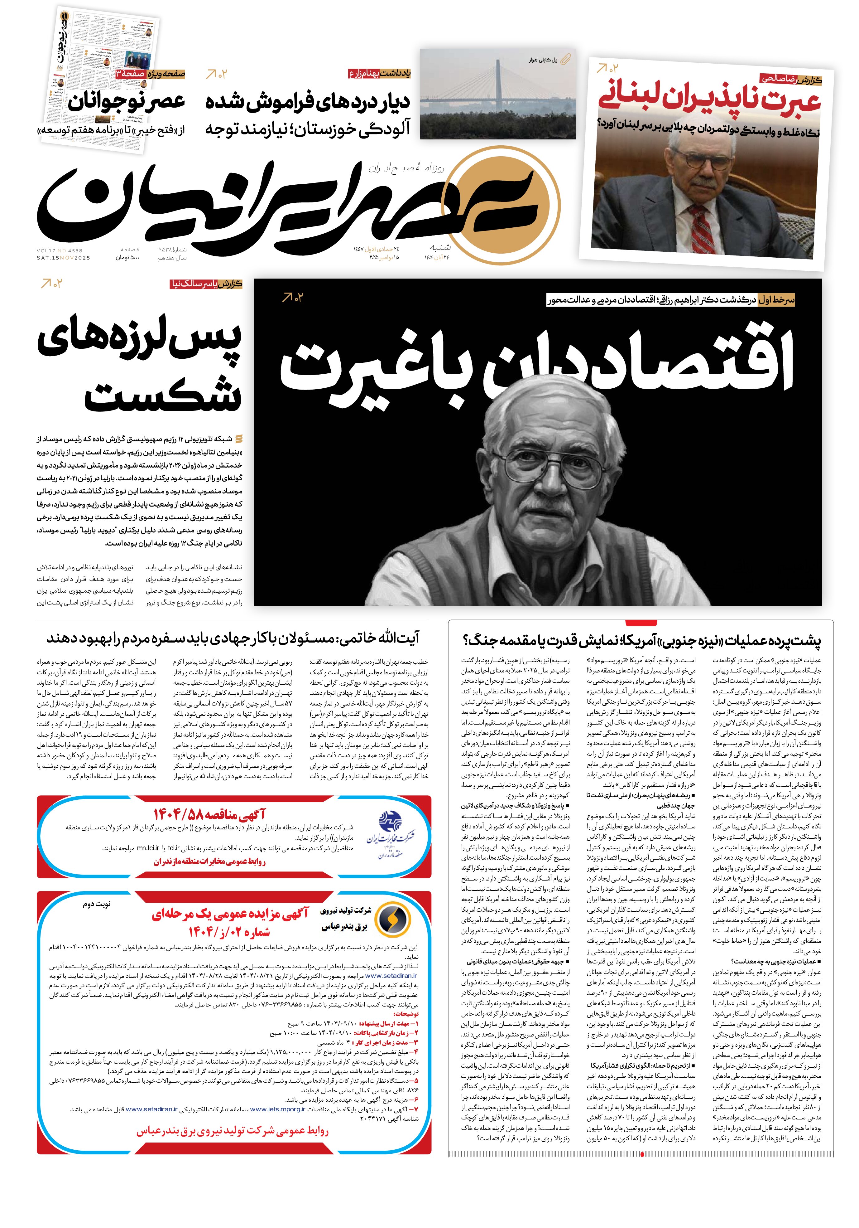 اقتصاددان باغیرت