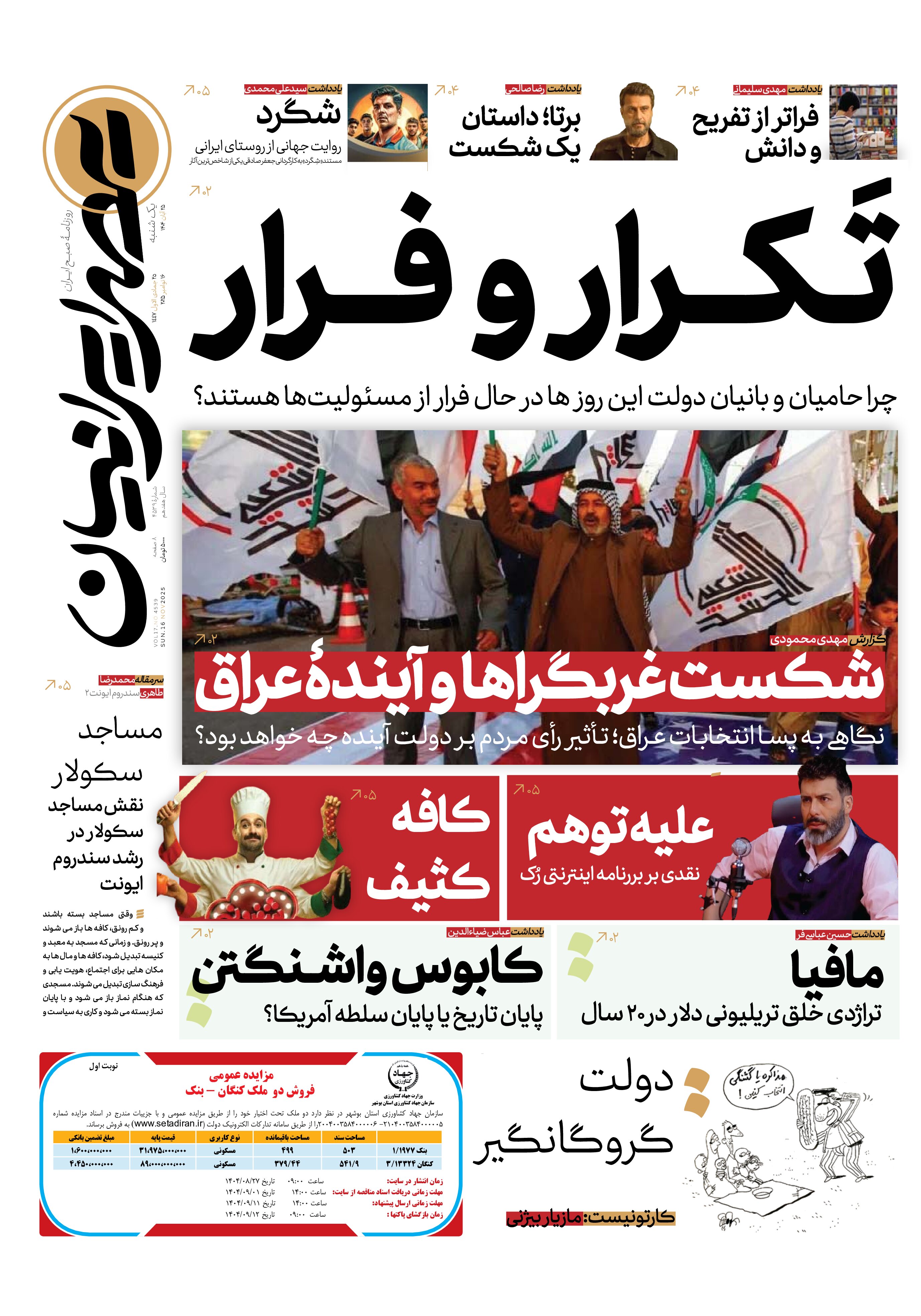 تَکرار و فرار