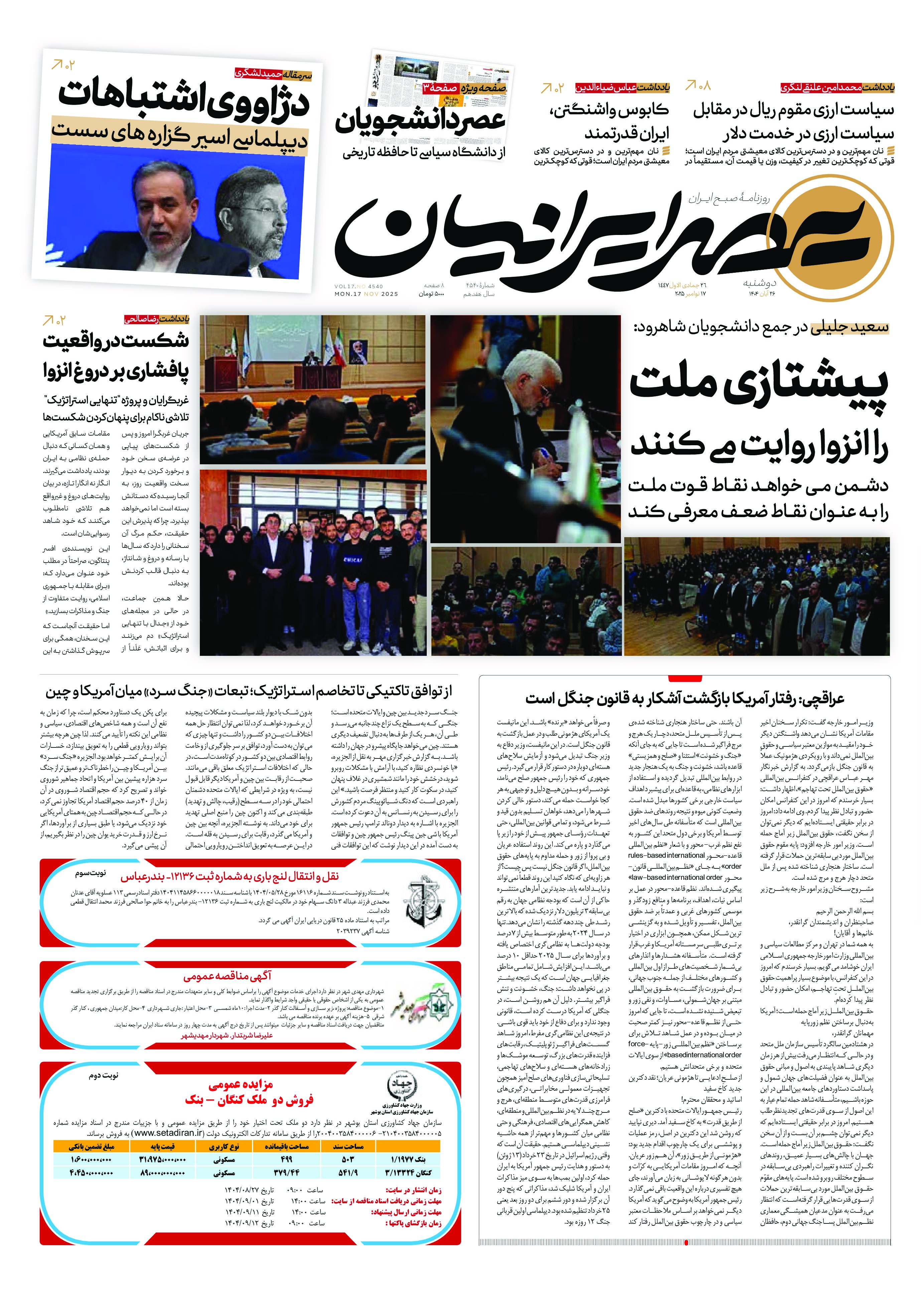 پیشتازی ملت را انزوا روایت می‌کنند