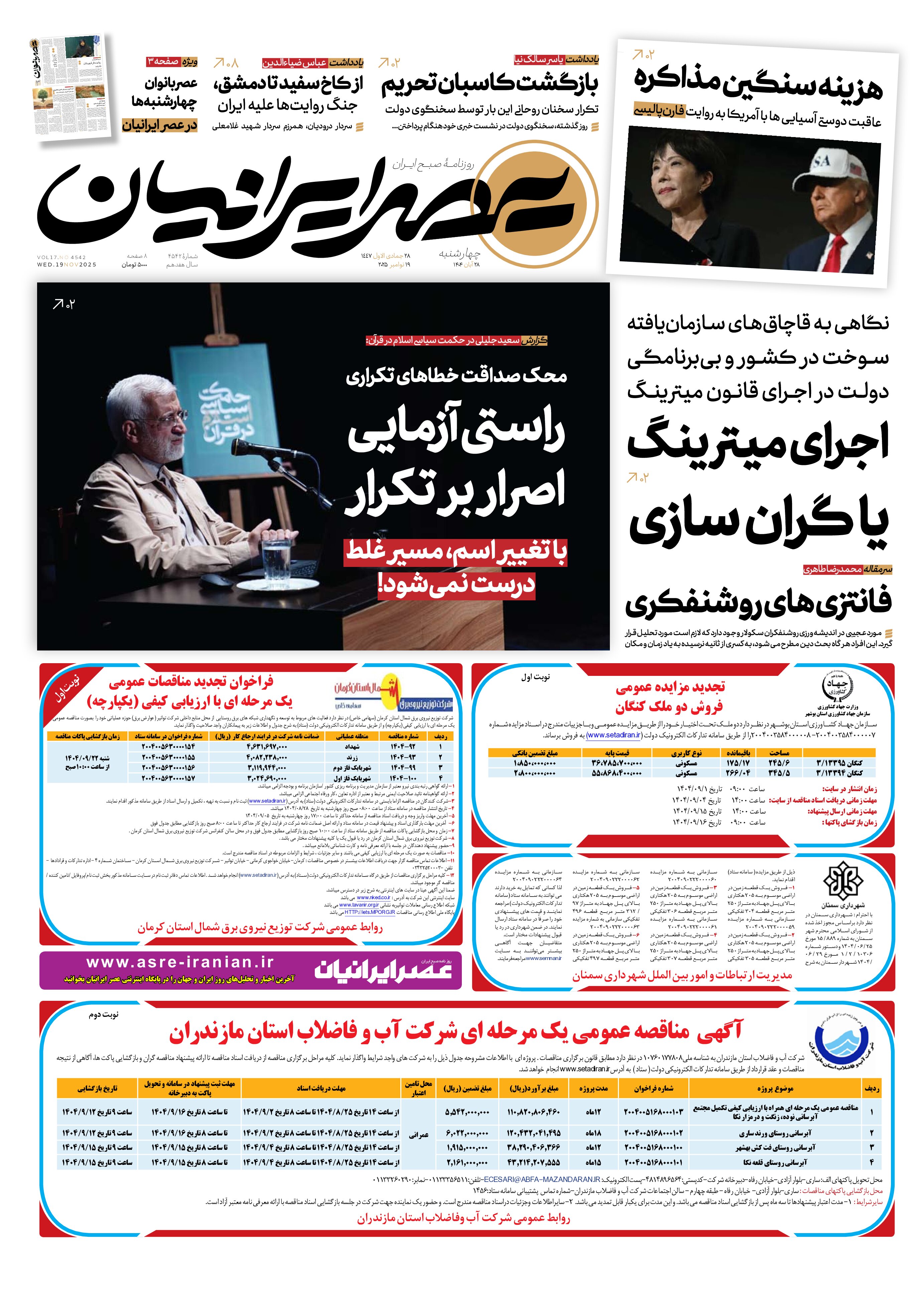 راستیآزمایی اصرار بر تکرار