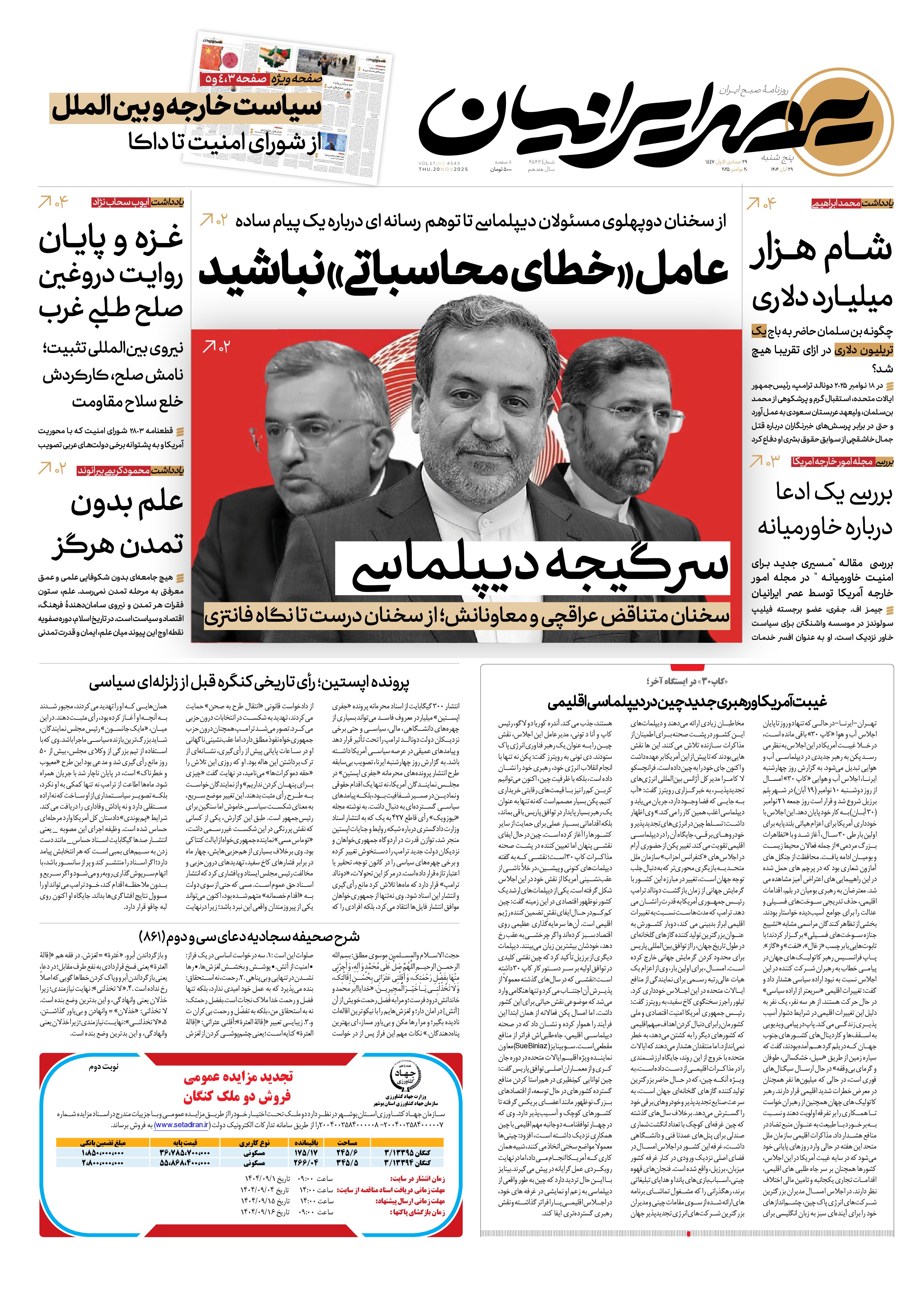 سرگیجه دیپلماسی