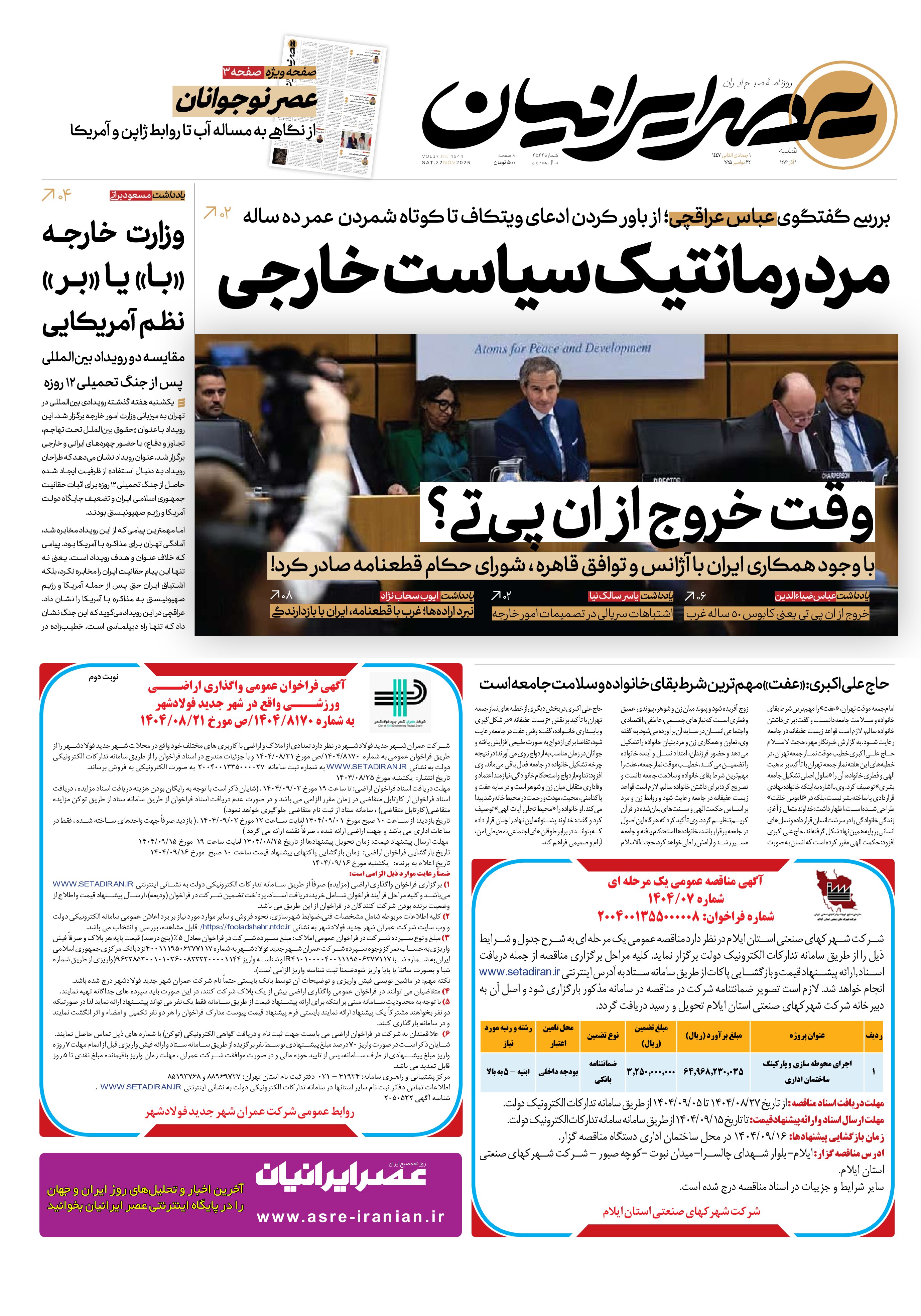 وقت خروج از ان پی تی؟