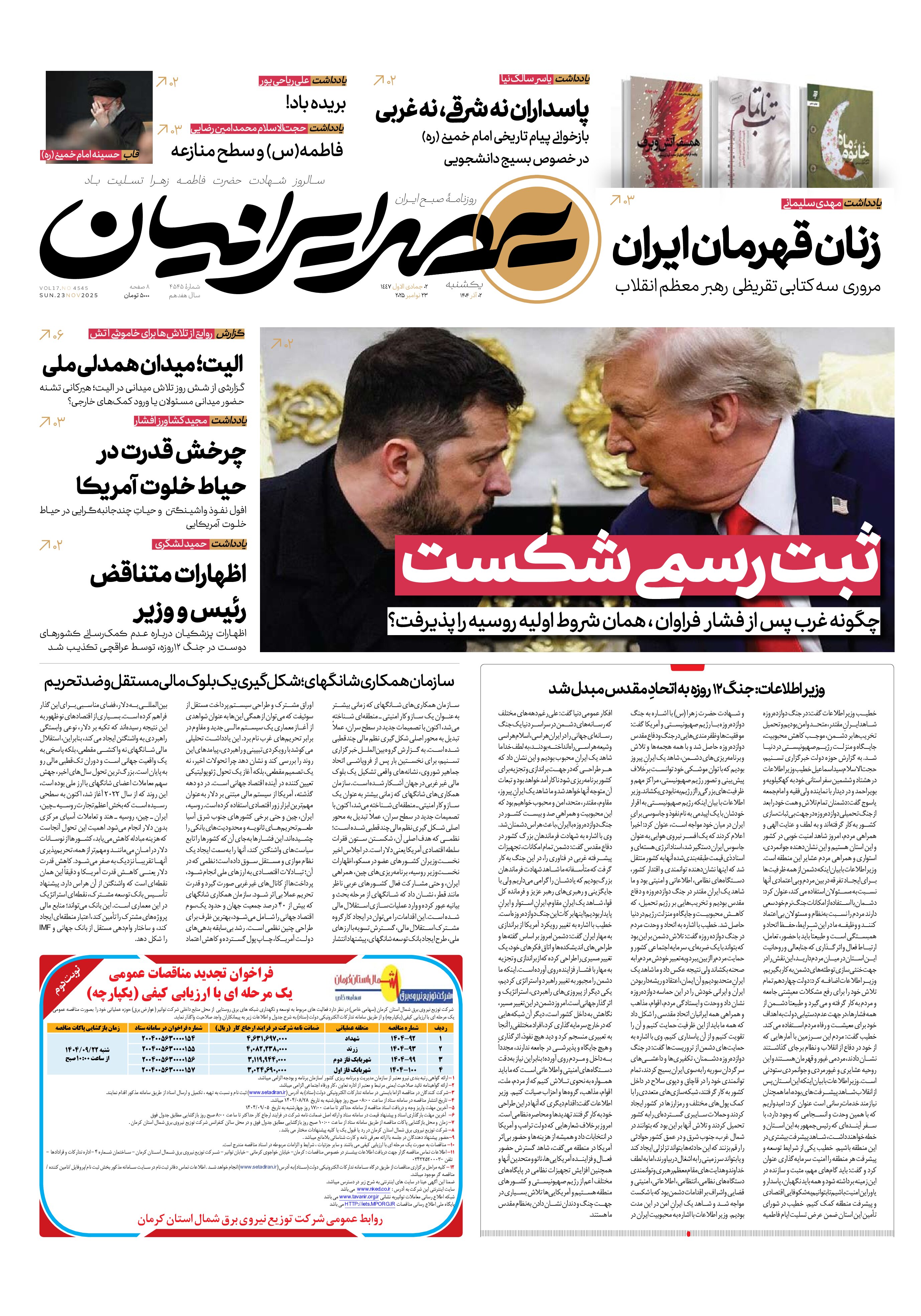 ثبت رسمی شکست