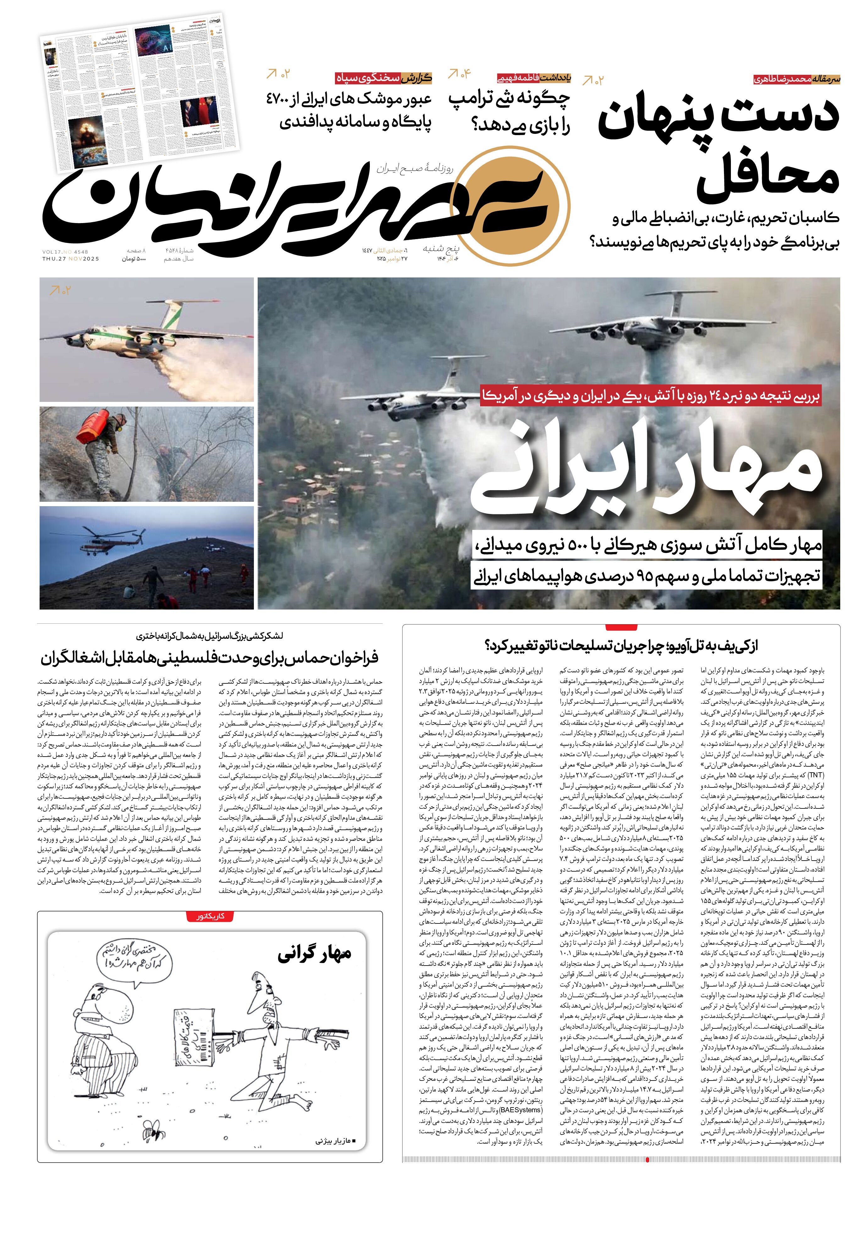 مهار ایرانی