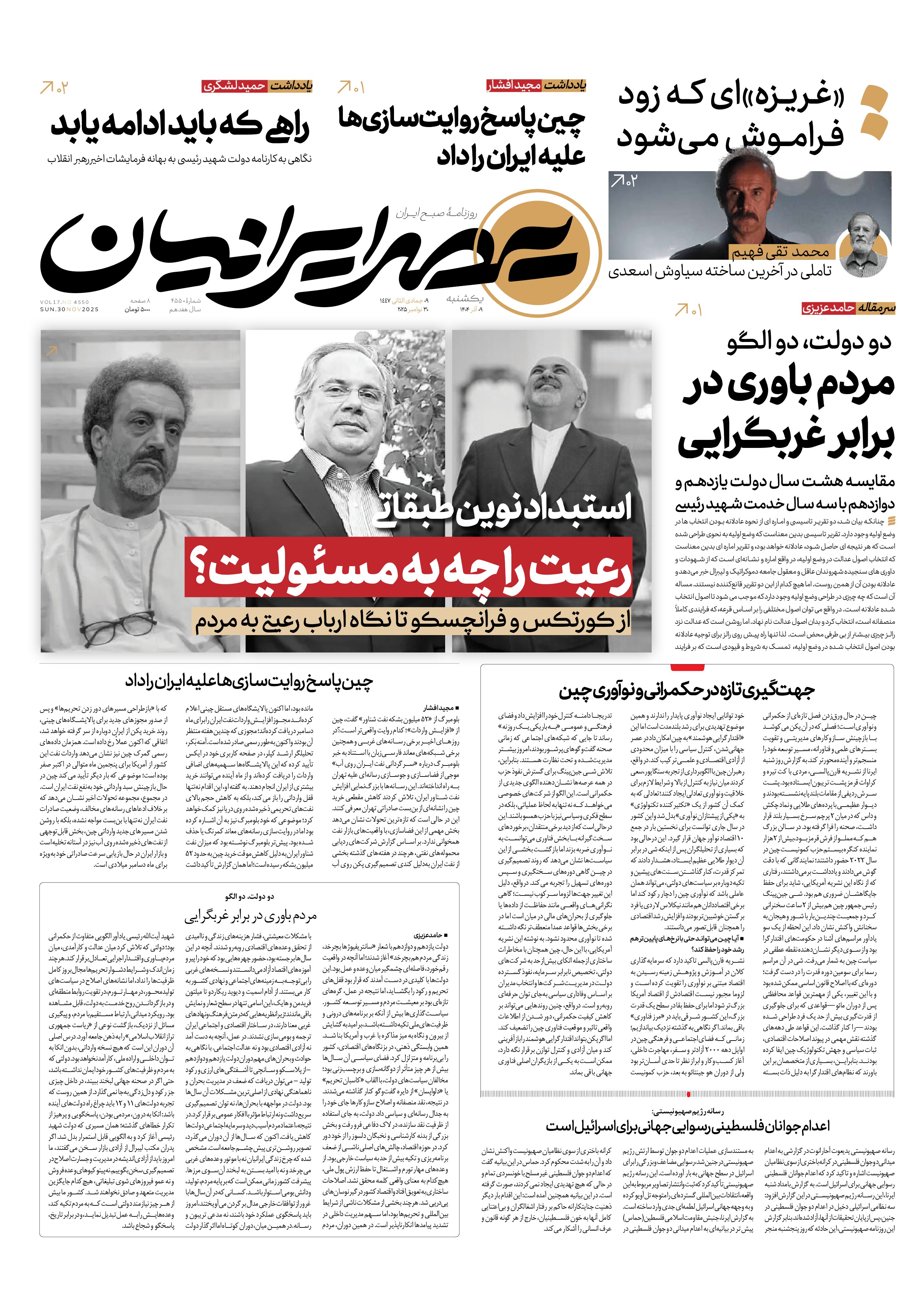 رعیت را چه به مسئولیت؟